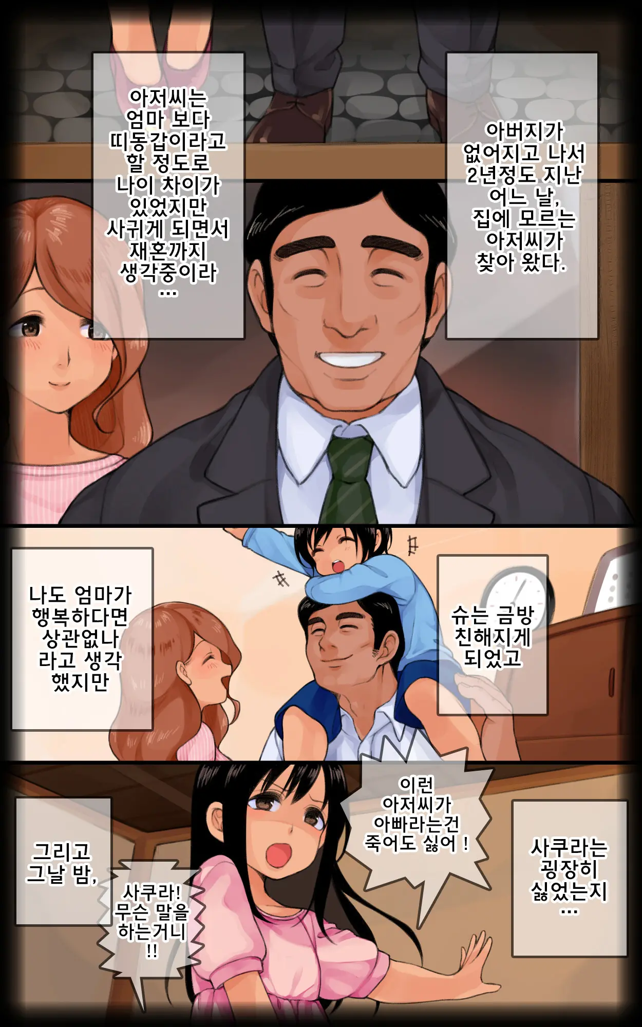 Mayonaka No Shimai Kan | 한밤중 자매 강간