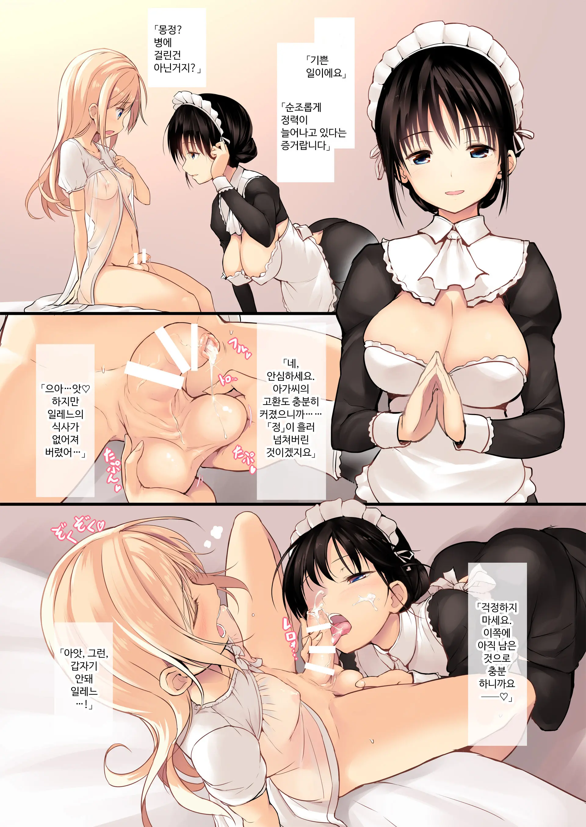 Futanari Maid-San Asa Milk | 후타나리 메이드씨 아침 밀크