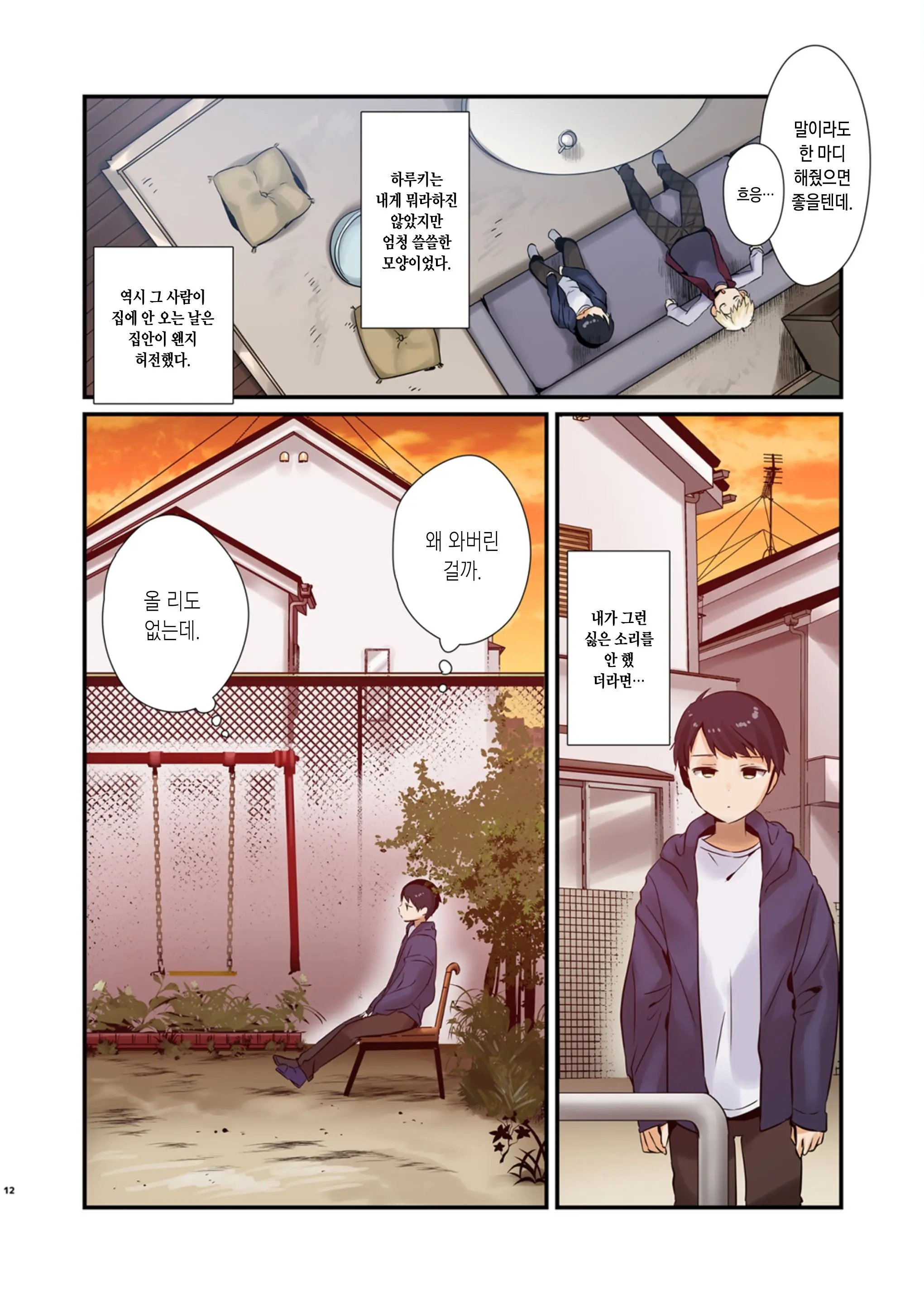 Onee-Chan, Kimitachi No Koto Shika Aisenai Full Color Edition | 누나는, 너희 밖에 사랑할 수어 / 풀컬러 EDITION