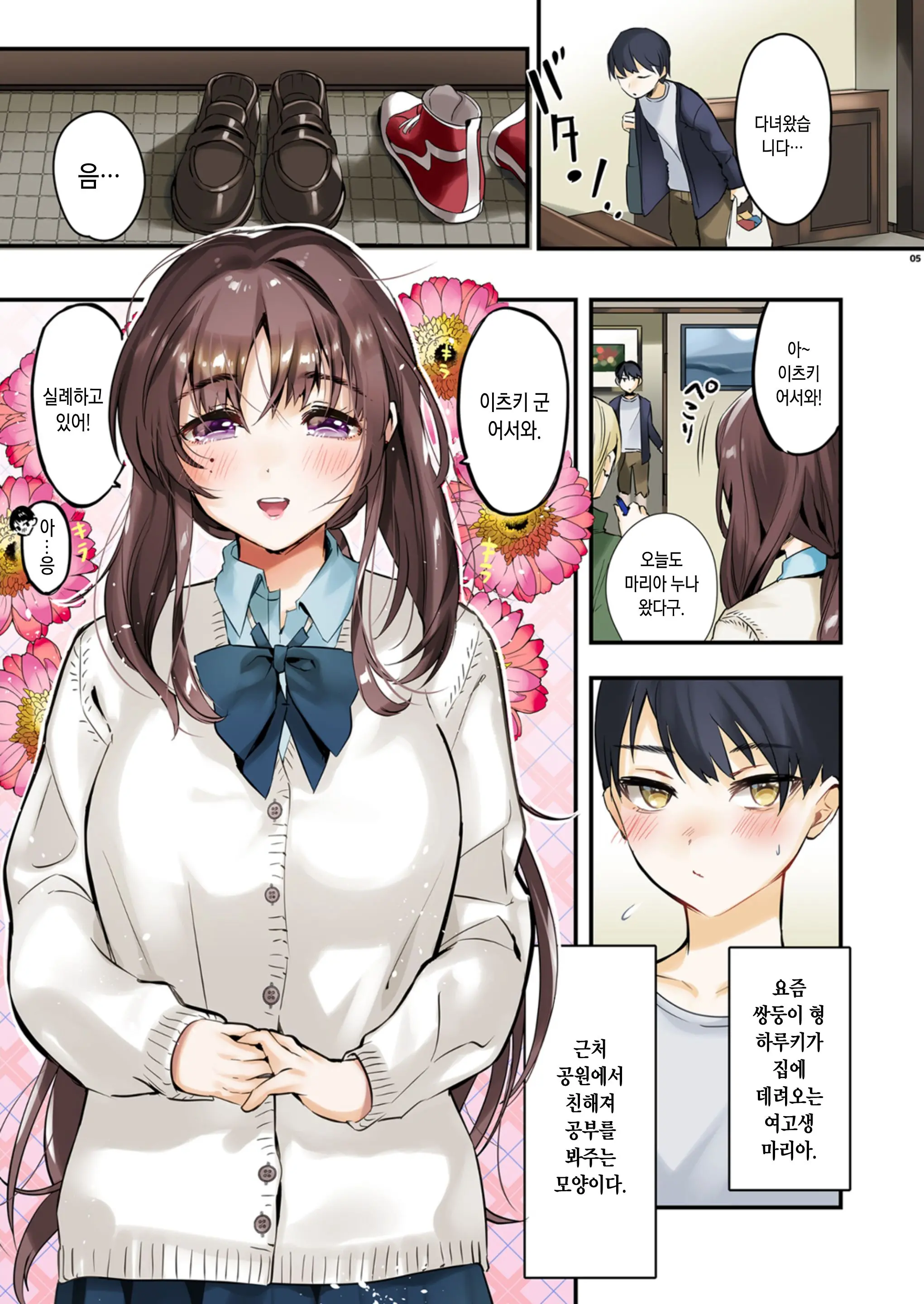 Onee-Chan, Kimitachi No Koto Shika Aisenai Full Color Edition | 누나는, 너희 밖에 사랑할 수어 / 풀컬러 EDITION