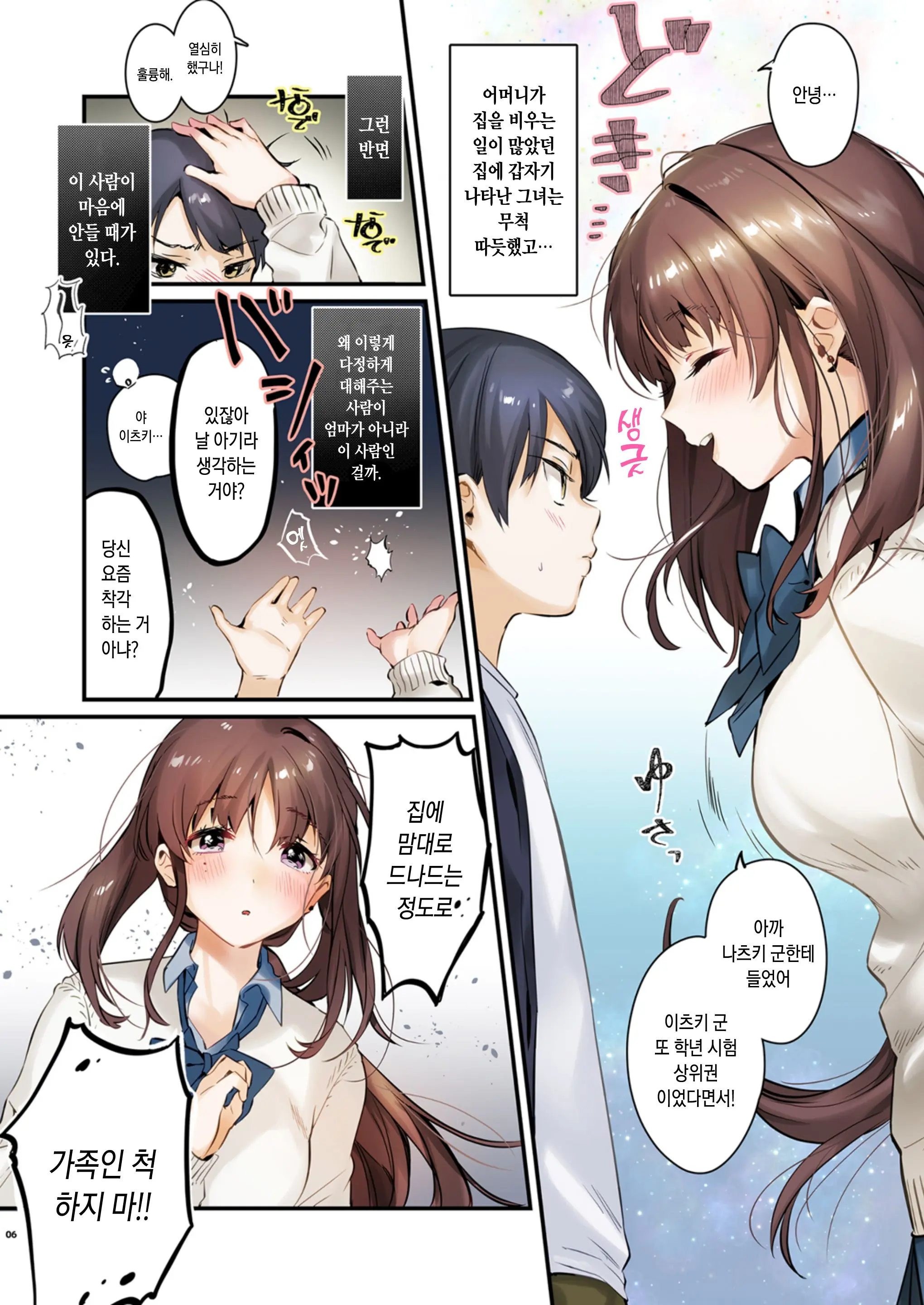 Onee-Chan, Kimitachi No Koto Shika Aisenai Full Color Edition | 누나는, 너희 밖에 사랑할 수어 / 풀컬러 EDITION