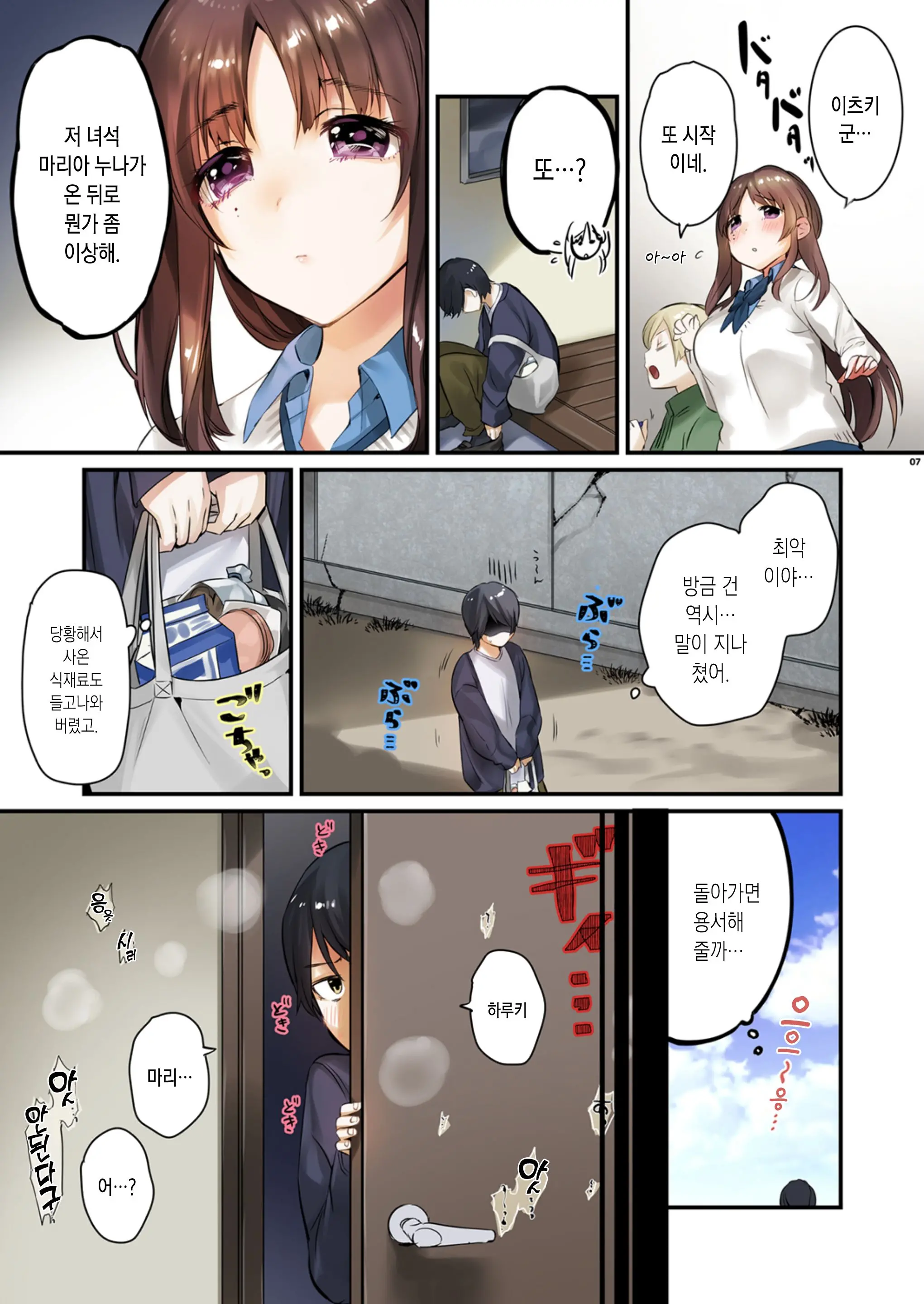 Onee-Chan, Kimitachi No Koto Shika Aisenai Full Color Edition | 누나는, 너희 밖에 사랑할 수어 / 풀컬러 EDITION