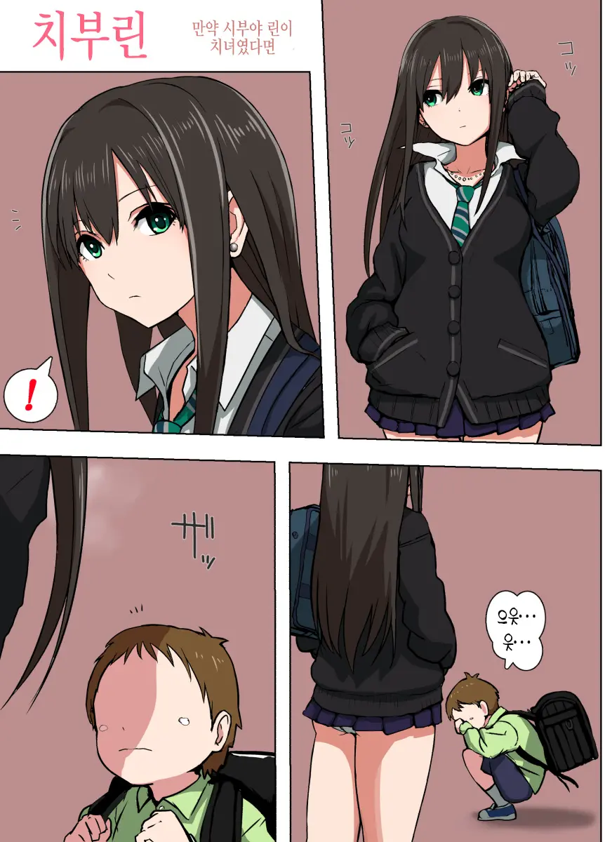 Chiburin | 치부린