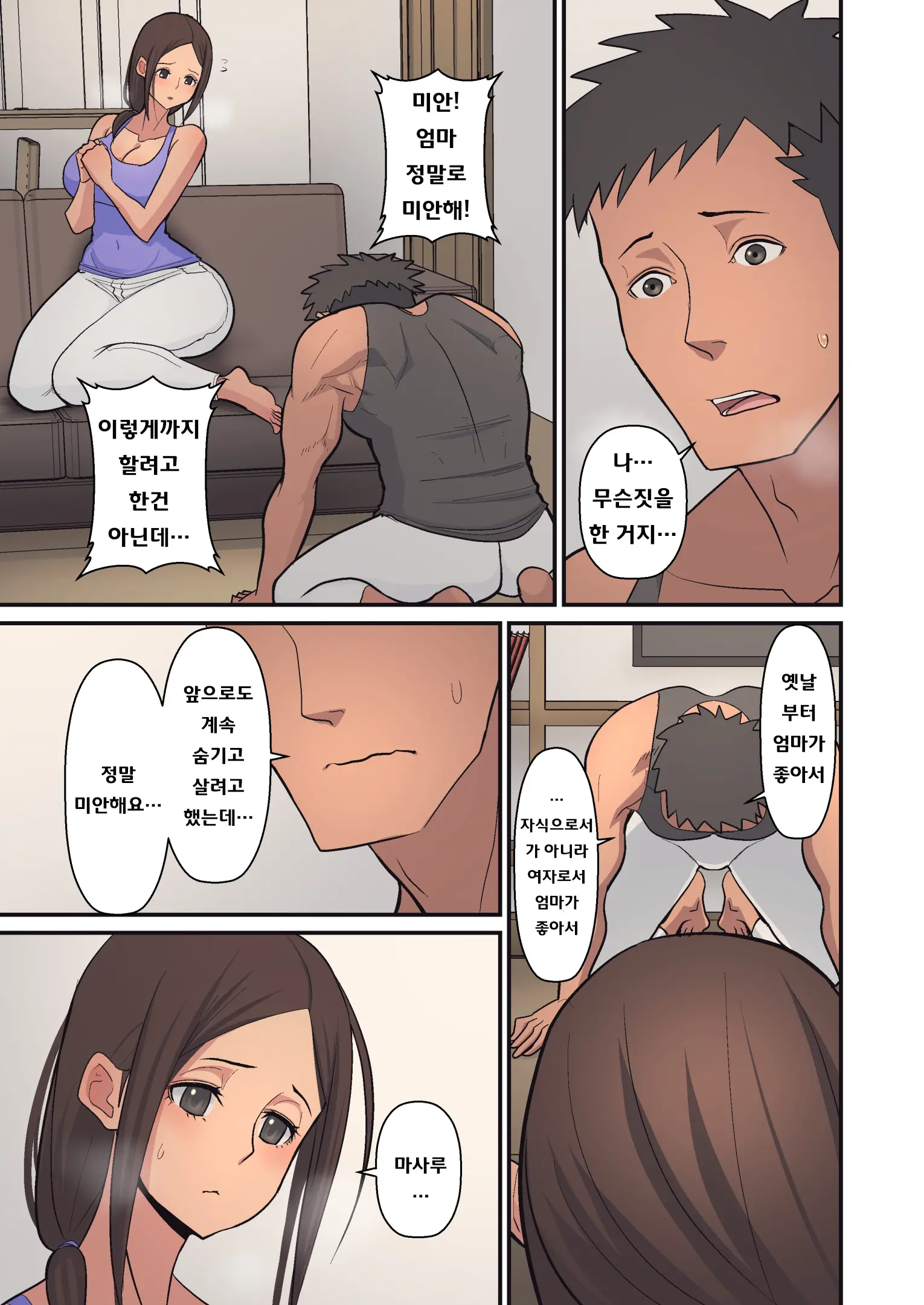 Haha Kara Inbo Ni Natta Wake. | 엄마가 음란하게 된 이유