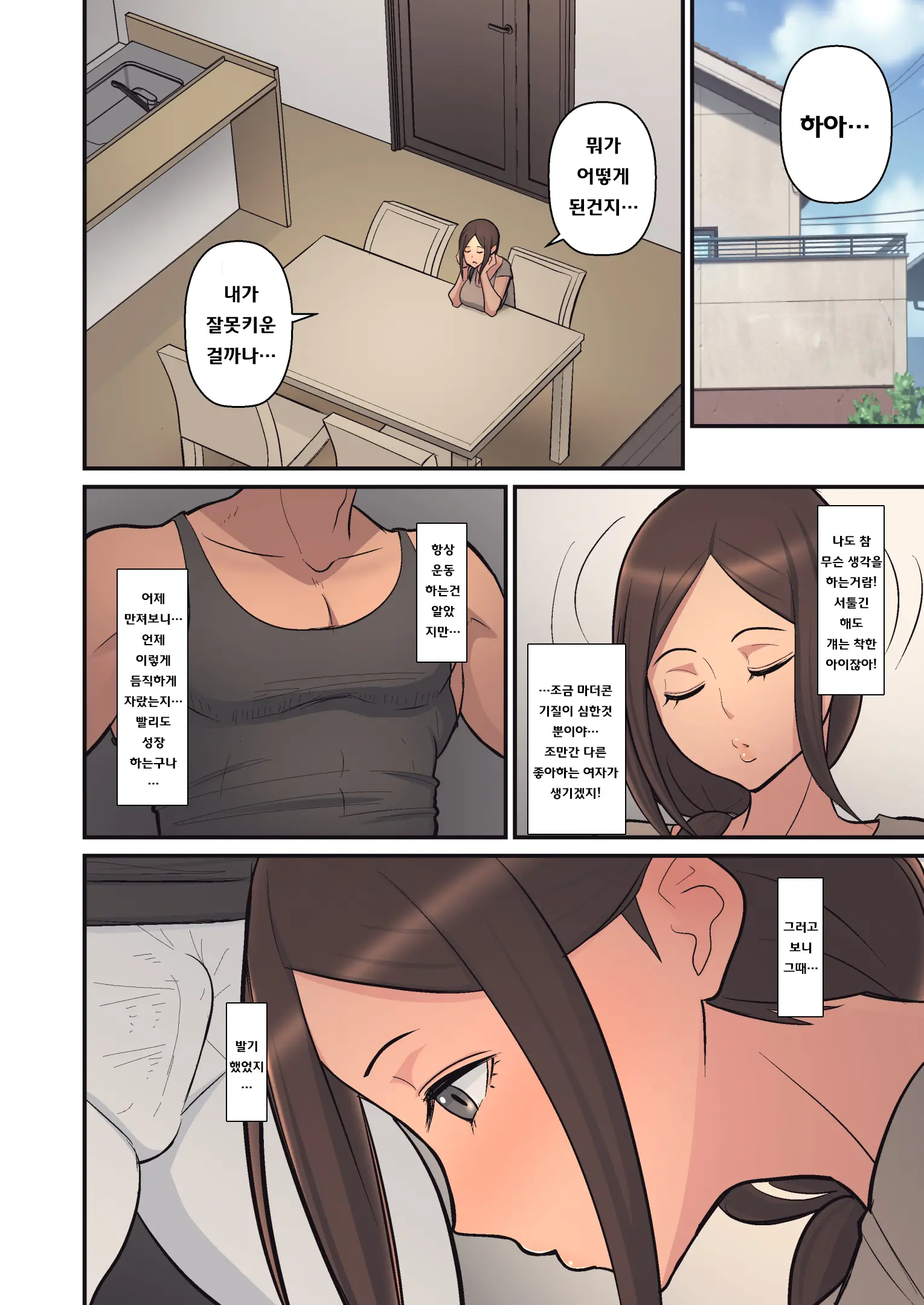 Haha Kara Inbo Ni Natta Wake. | 엄마가 음란하게 된 이유