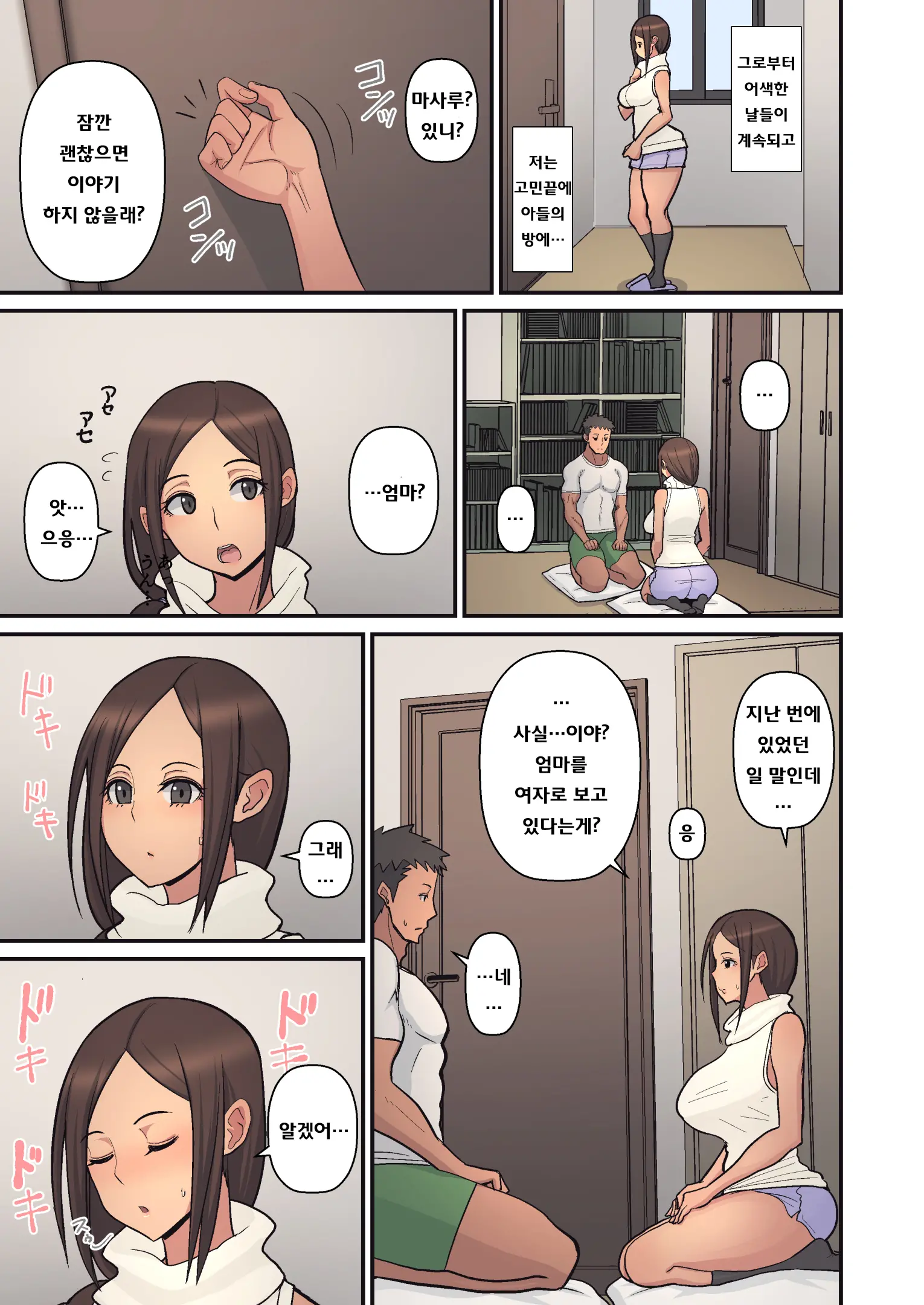 Haha Kara Inbo Ni Natta Wake. | 엄마가 음란하게 된 이유