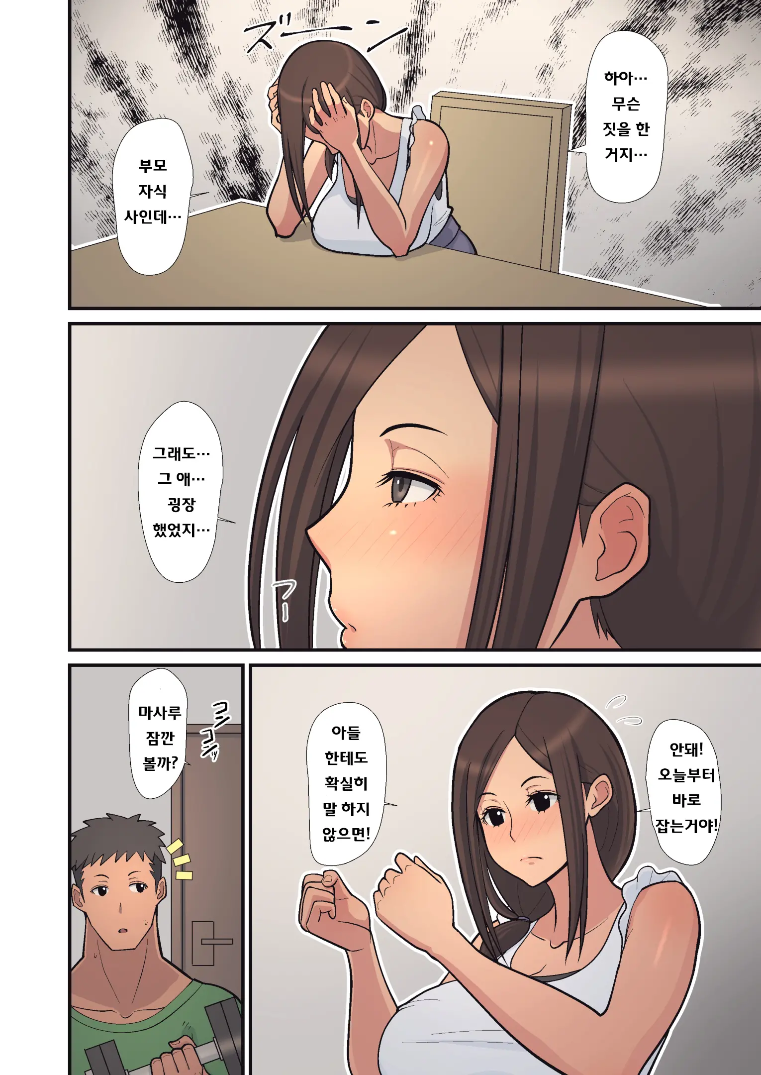 Haha Kara Inbo Ni Natta Wake. | 엄마가 음란하게 된 이유