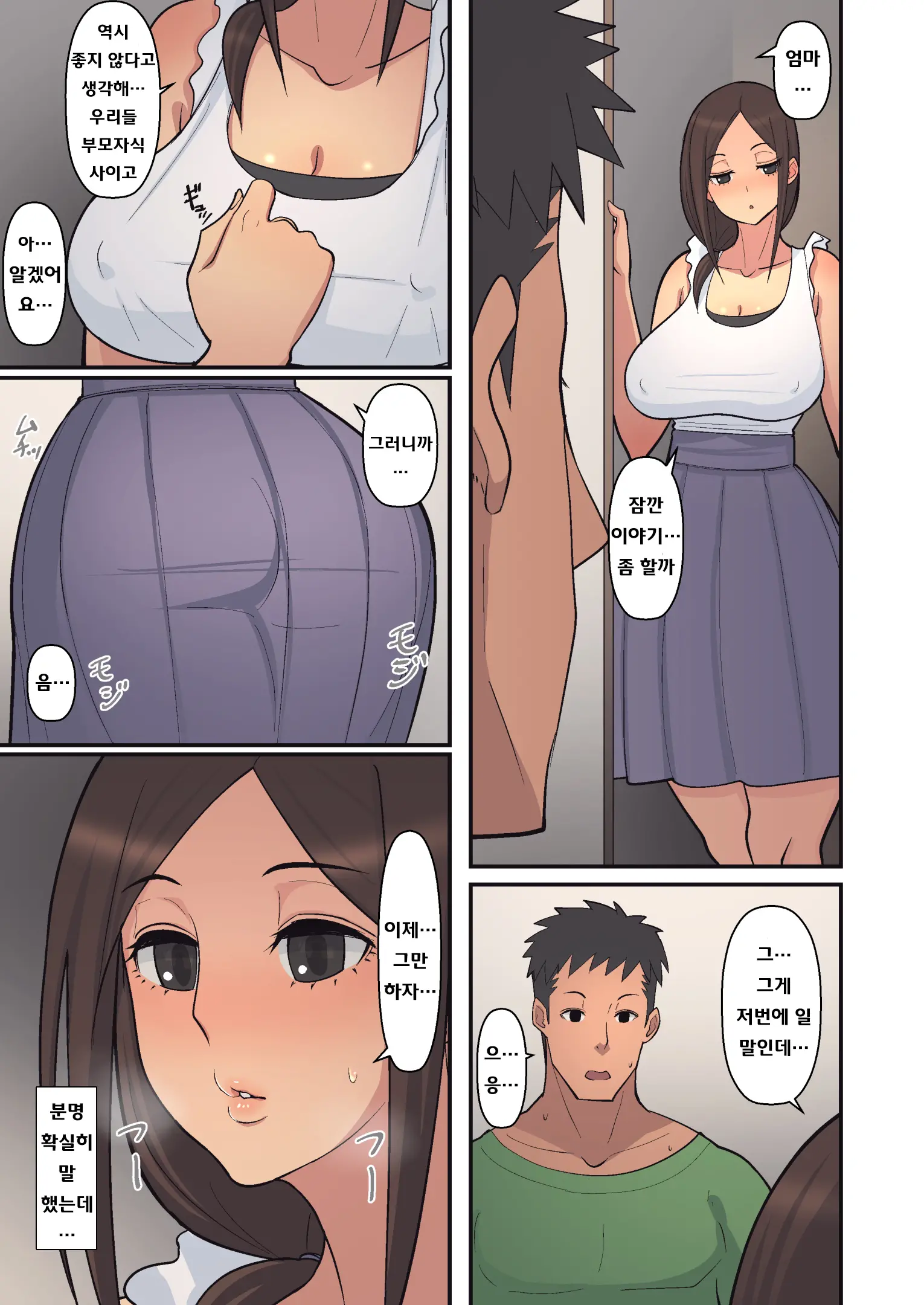 Haha Kara Inbo Ni Natta Wake. | 엄마가 음란하게 된 이유