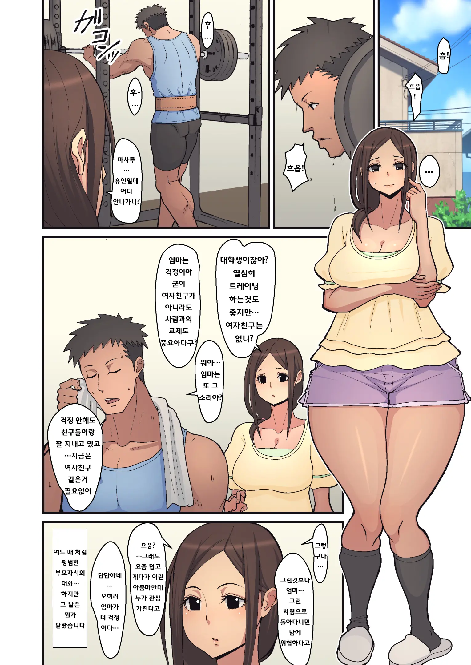 Haha Kara Inbo Ni Natta Wake. | 엄마가 음란하게 된 이유