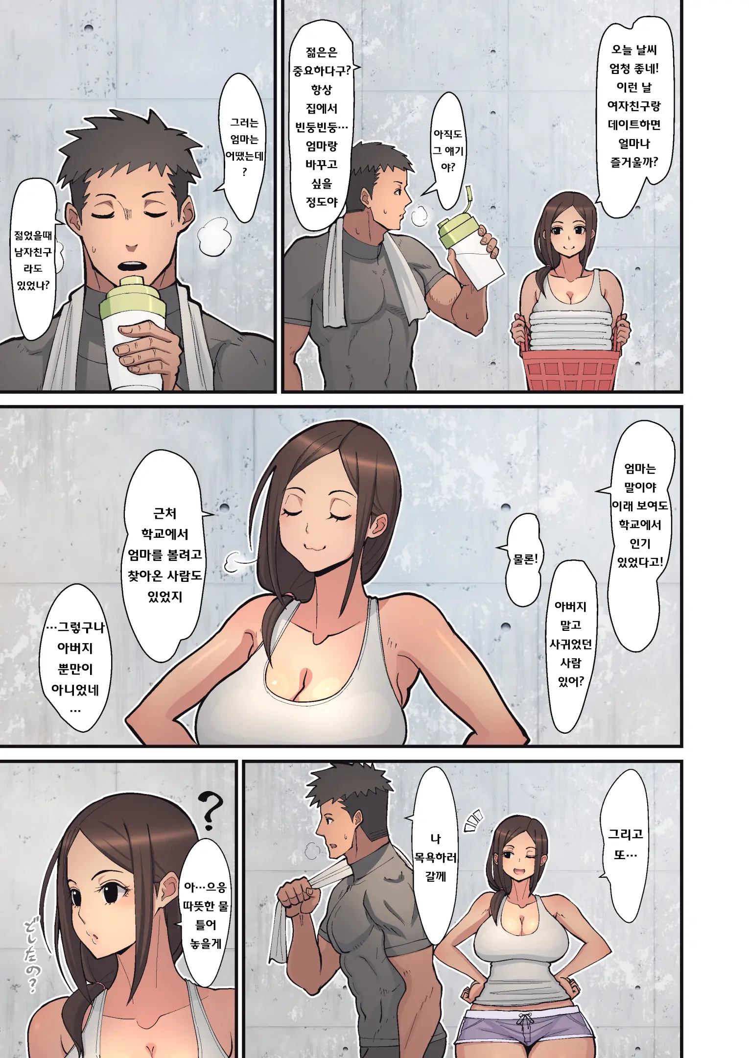 Haha Kara Inbo Ni Natta Wake. | 엄마가 음란하게 된 이유