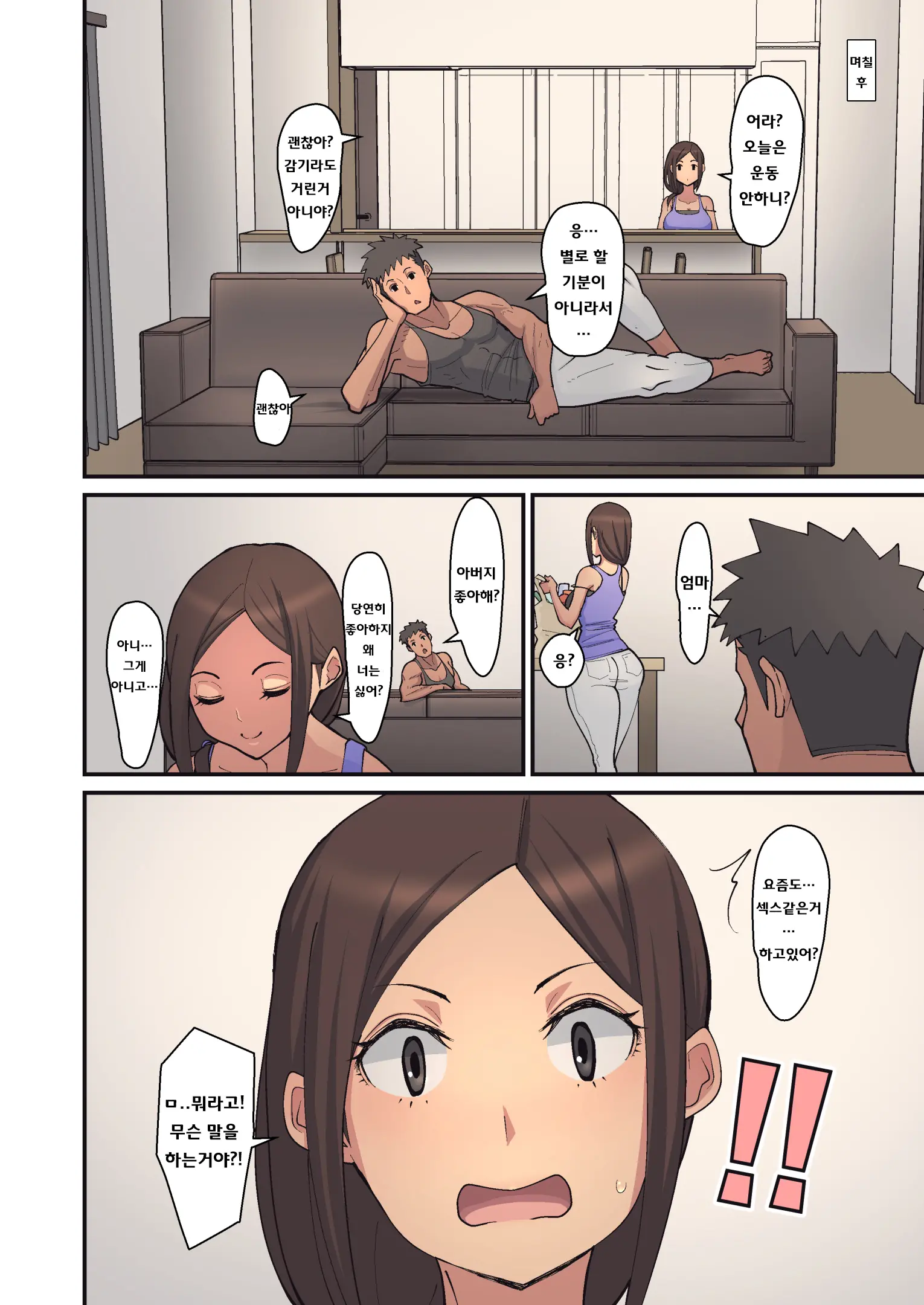 Haha Kara Inbo Ni Natta Wake. | 엄마가 음란하게 된 이유
