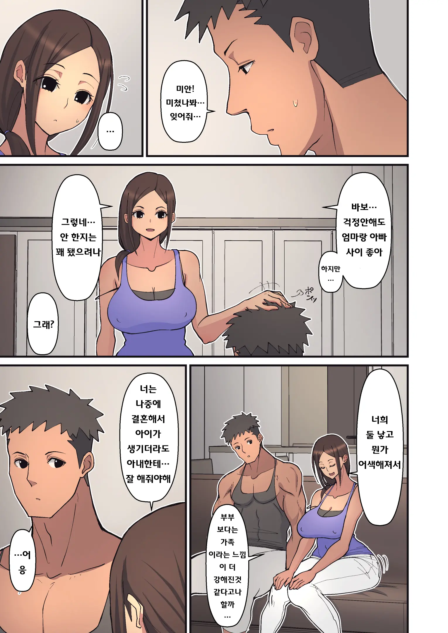 Haha Kara Inbo Ni Natta Wake. | 엄마가 음란하게 된 이유