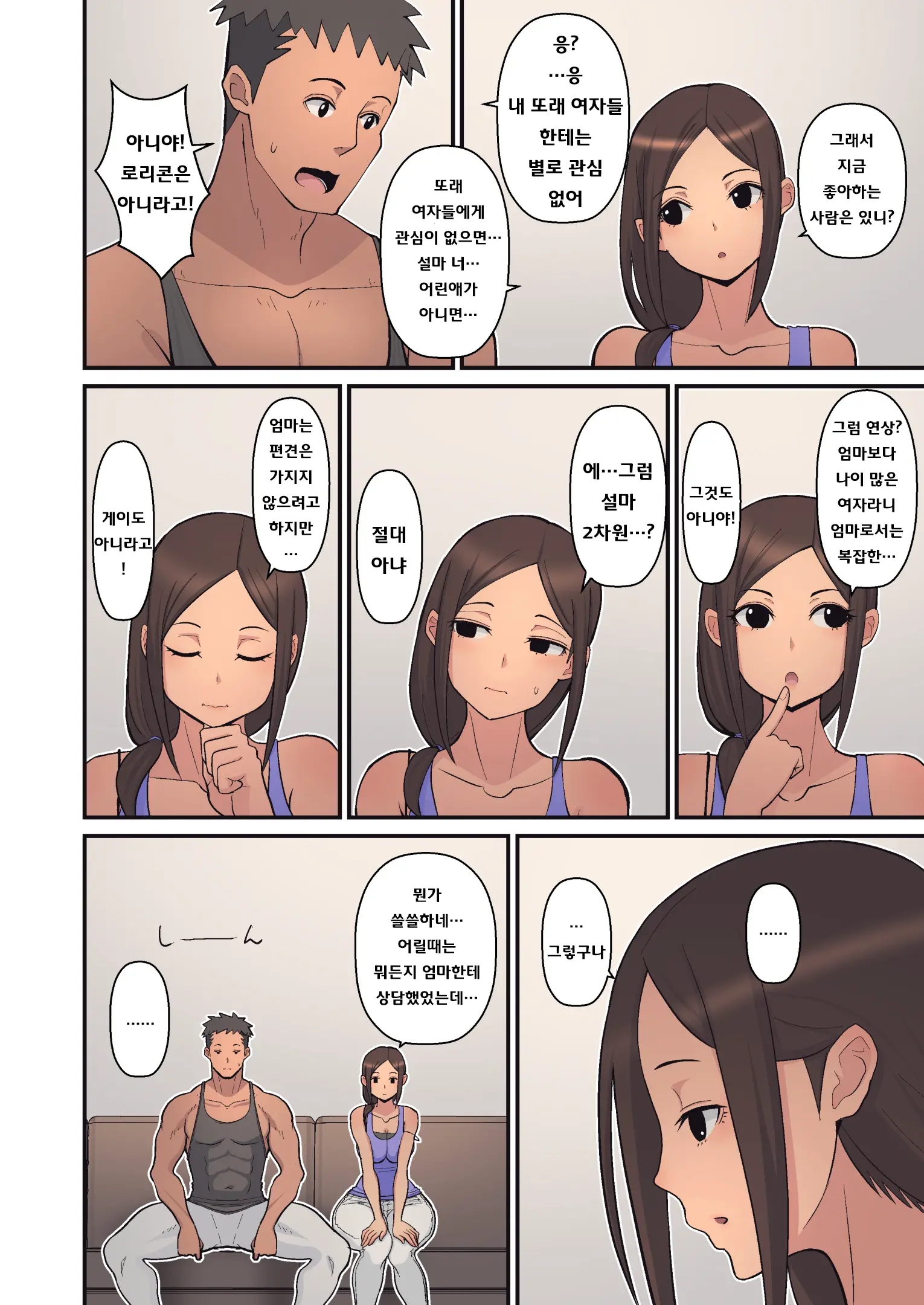 Haha Kara Inbo Ni Natta Wake. | 엄마가 음란하게 된 이유