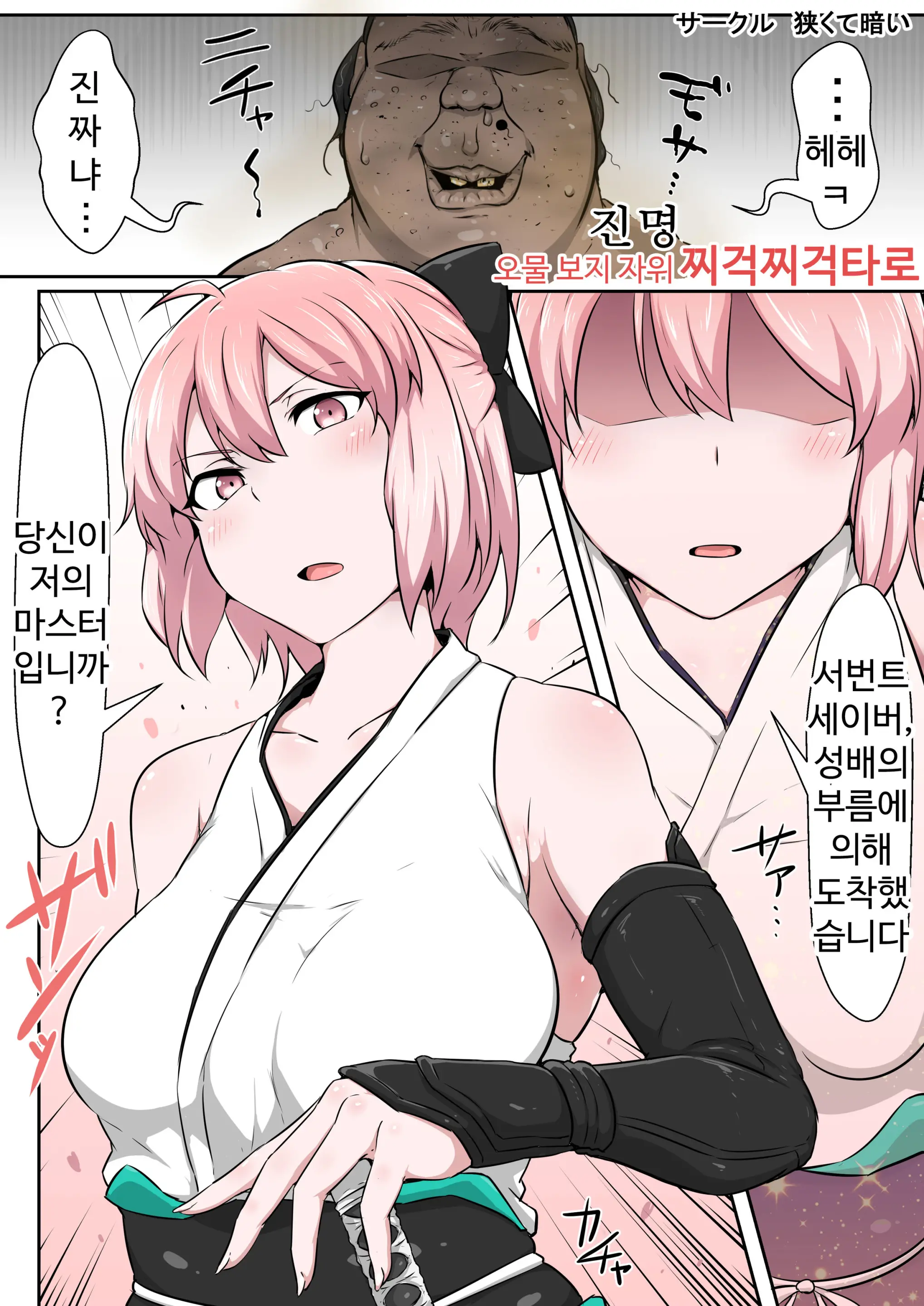 Shinmei Omanko Manzuri Shikoshiko Tarou | 진명 오물보지자위찌걱찌걱타로