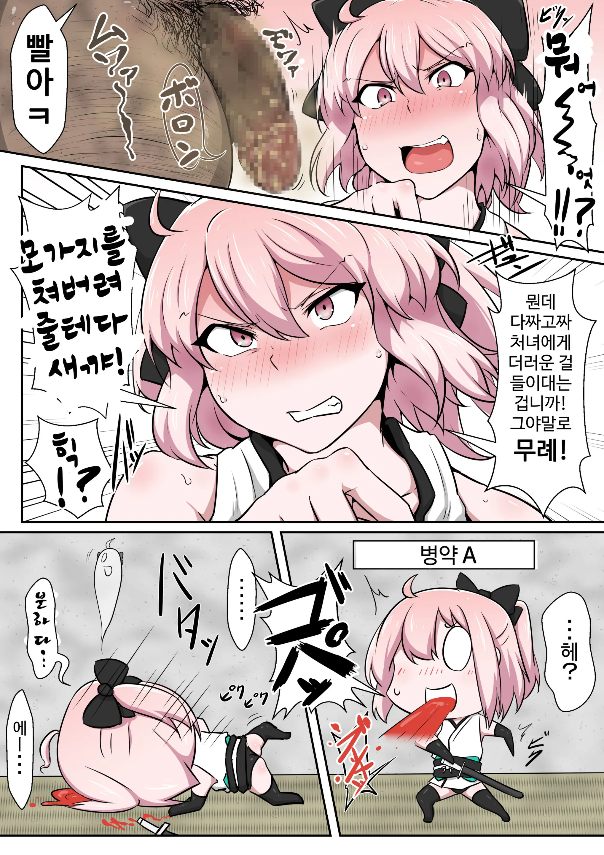 Shinmei Omanko Manzuri Shikoshiko Tarou | 진명 오물보지자위찌걱찌걱타로