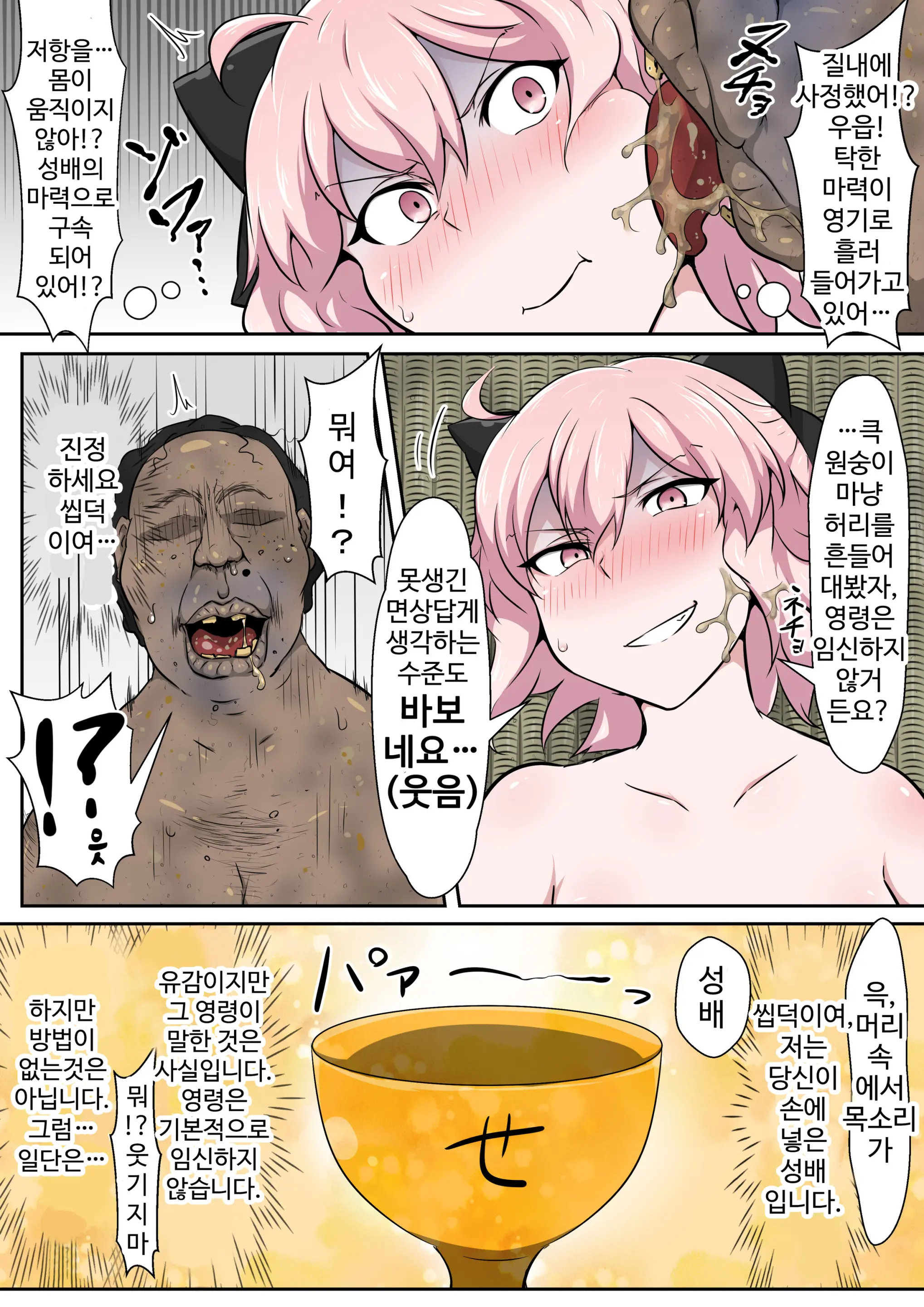 Shinmei Omanko Manzuri Shikoshiko Tarou | 진명 오물보지자위찌걱찌걱타로