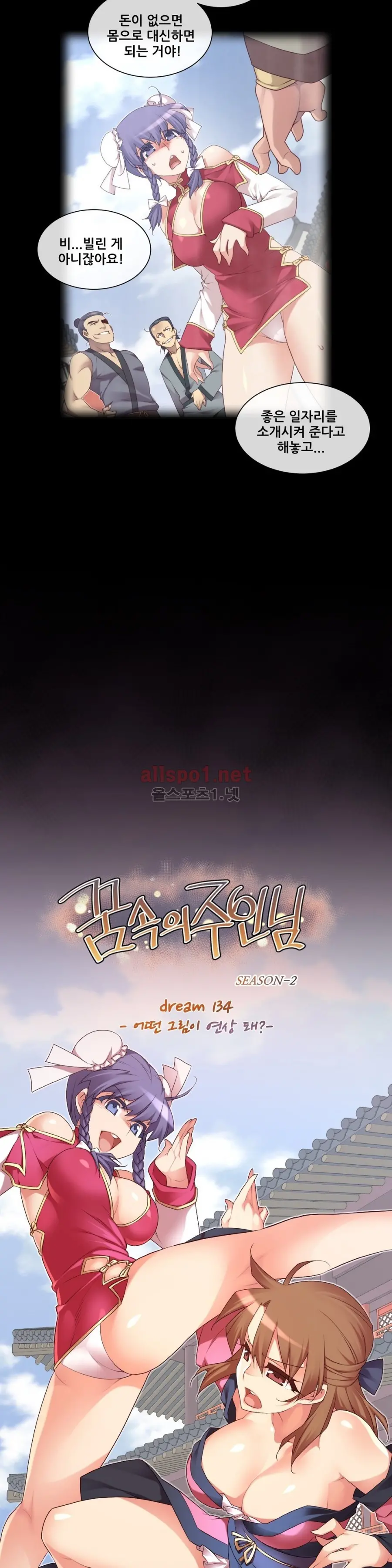 Master In My Dreams Ch.90-137