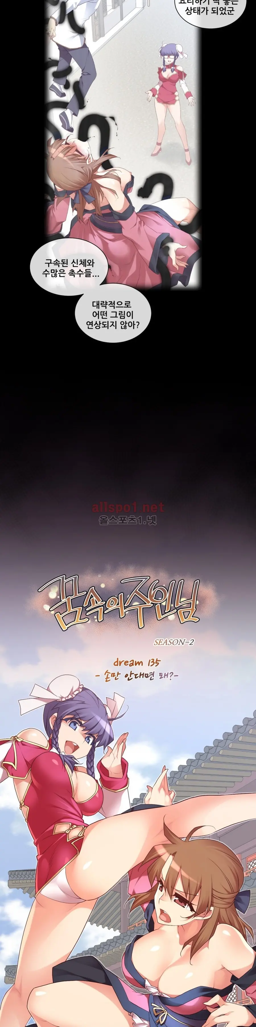 Master In My Dreams Ch.90-137
