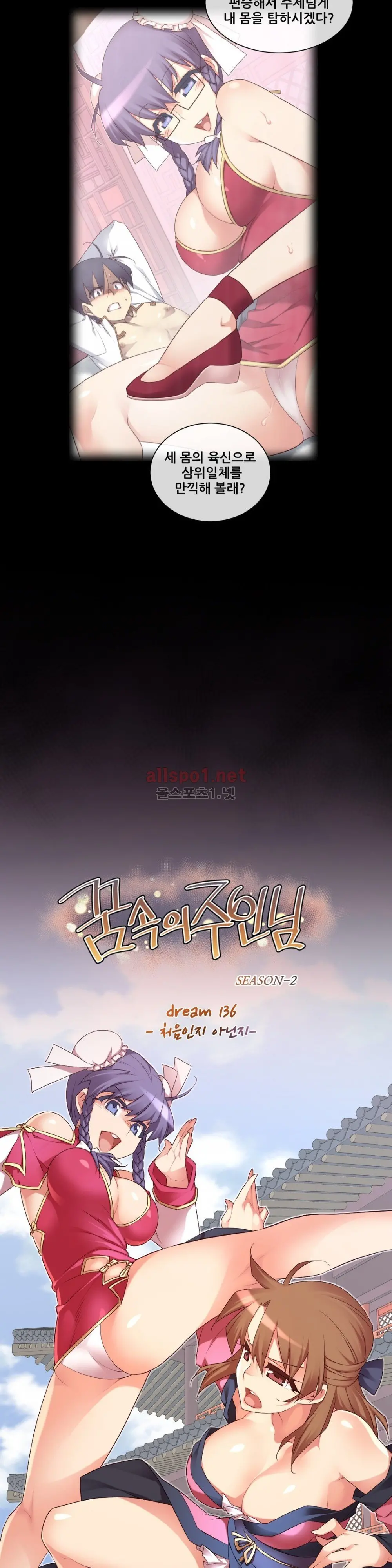 Master In My Dreams Ch.90-137