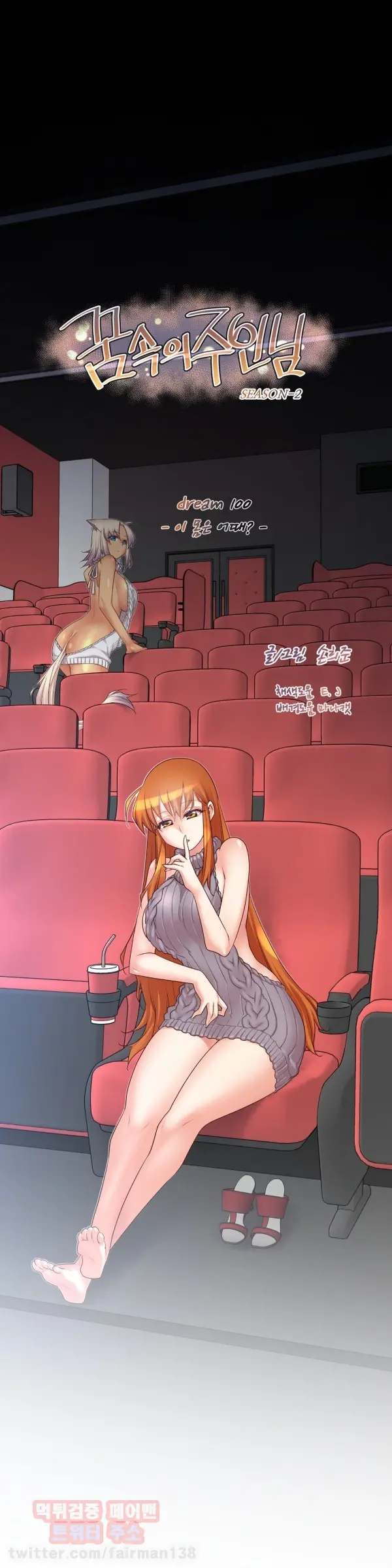 Master In My Dreams Ch.90-137