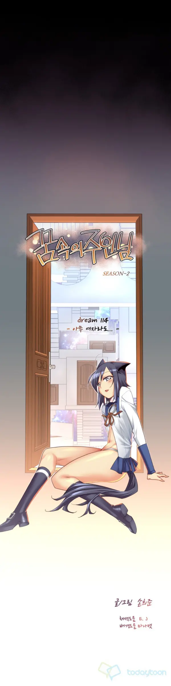 Master In My Dreams Ch.90-137