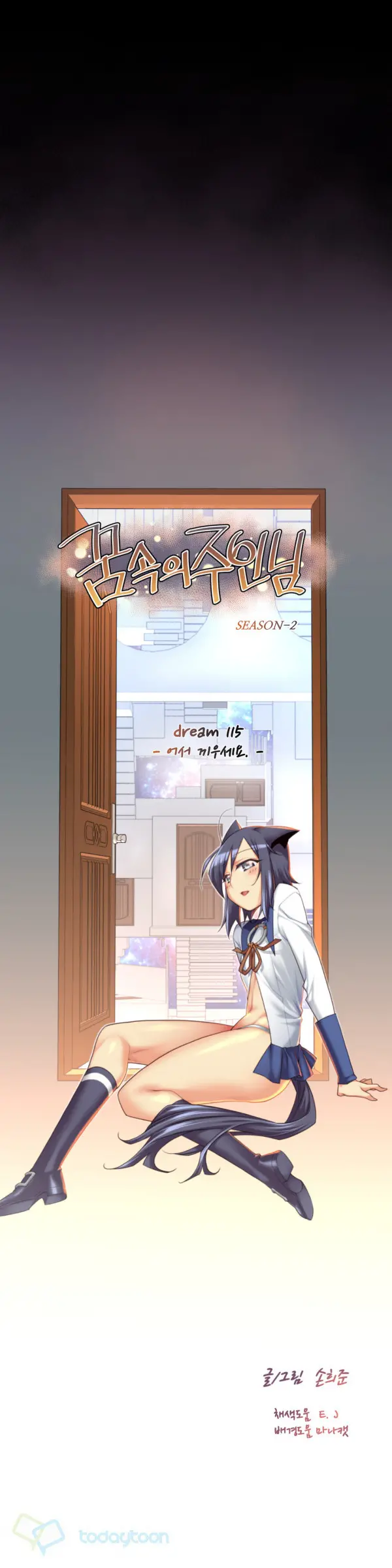 Master In My Dreams Ch.90-137