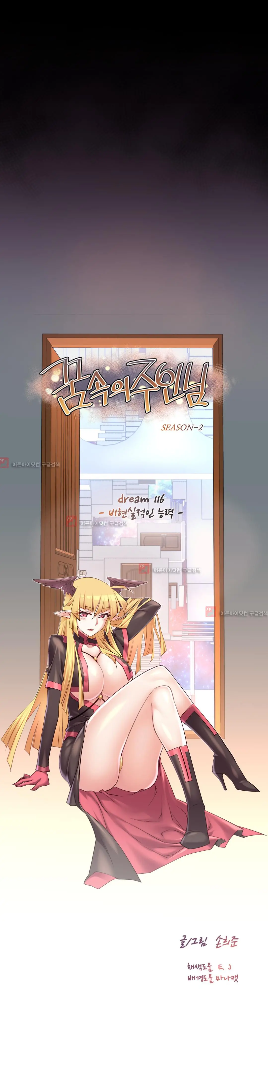 Master In My Dreams Ch.90-137