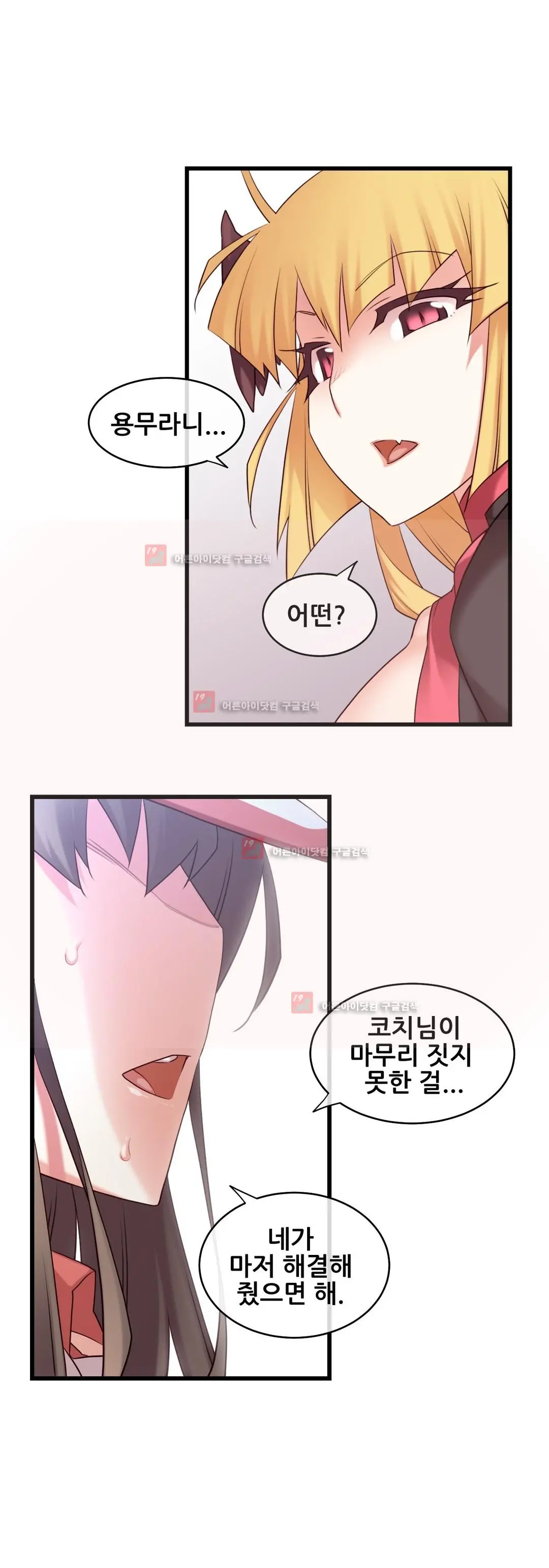 Master In My Dreams Ch.90-137