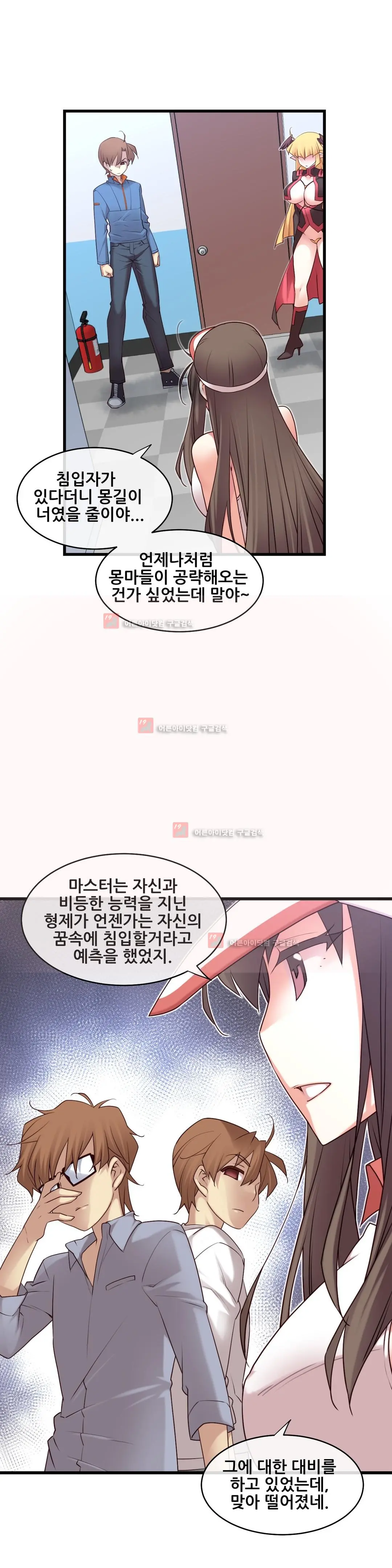 Master In My Dreams Ch.90-137