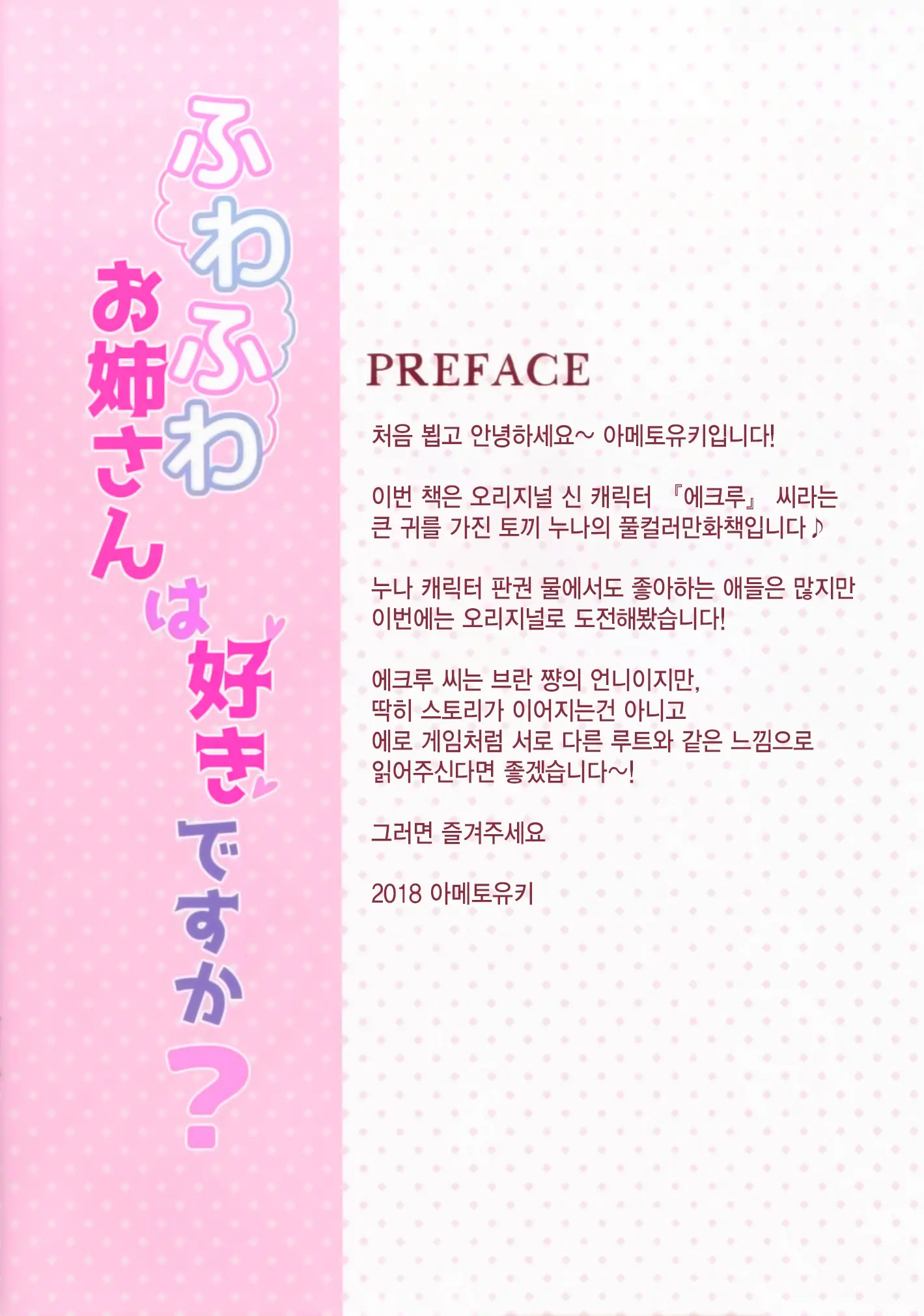 Fuwafuwa Onee-San Wa Suki Desu Ka? + Melonbooks Gentei Leaflet | 폭신폭신한 누나는 좋아하시나요? + 멜론북스 한정 리플릿