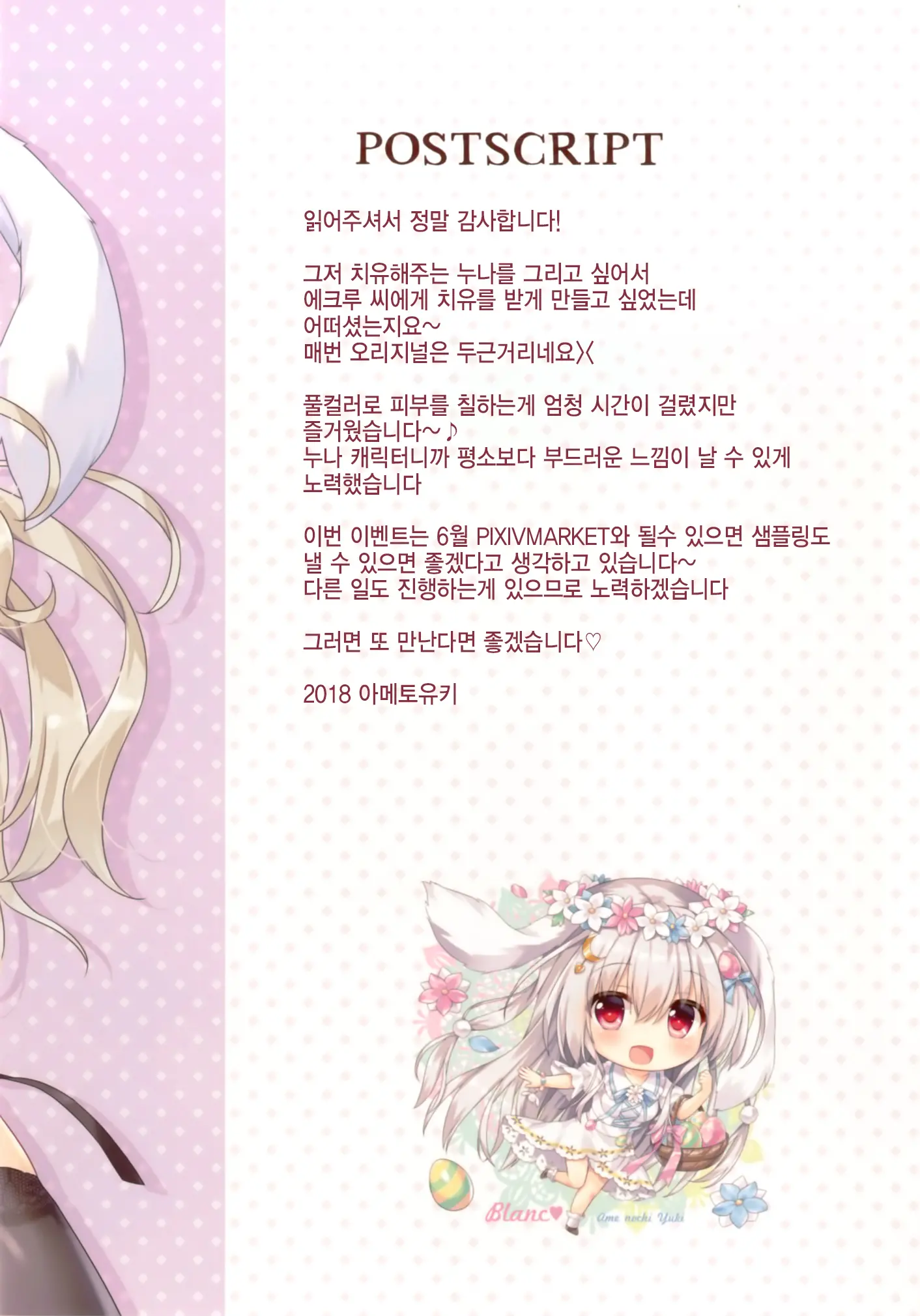 Fuwafuwa Onee-San Wa Suki Desu Ka? + Melonbooks Gentei Leaflet | 폭신폭신한 누나는 좋아하시나요? + 멜론북스 한정 리플릿