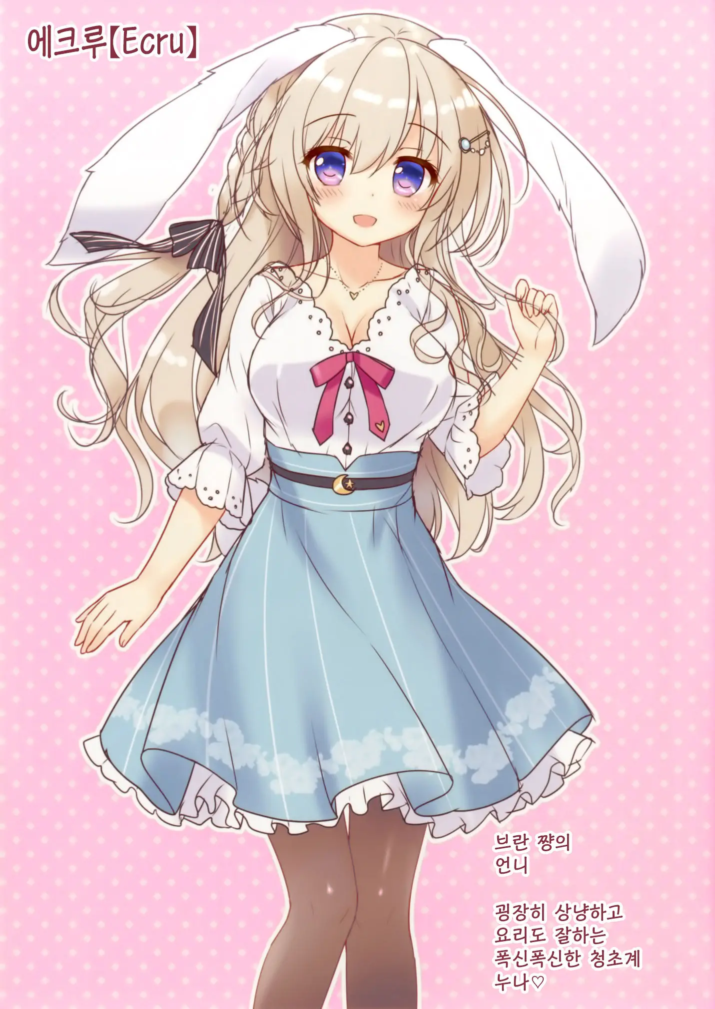 Fuwafuwa Onee-San Wa Suki Desu Ka? + Melonbooks Gentei Leaflet | 폭신폭신한 누나는 좋아하시나요? + 멜론북스 한정 리플릿