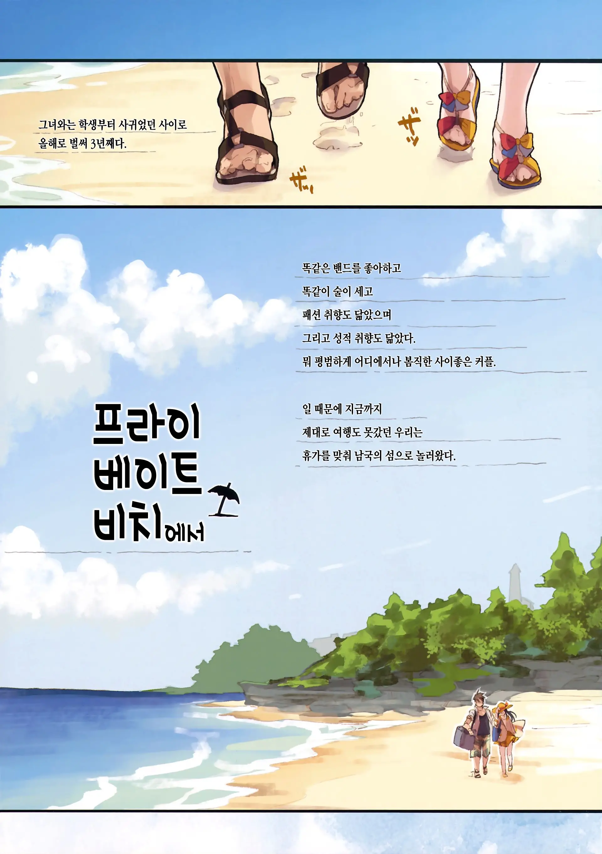 )] Private Beach Nite | 프라이베이트 비치에서