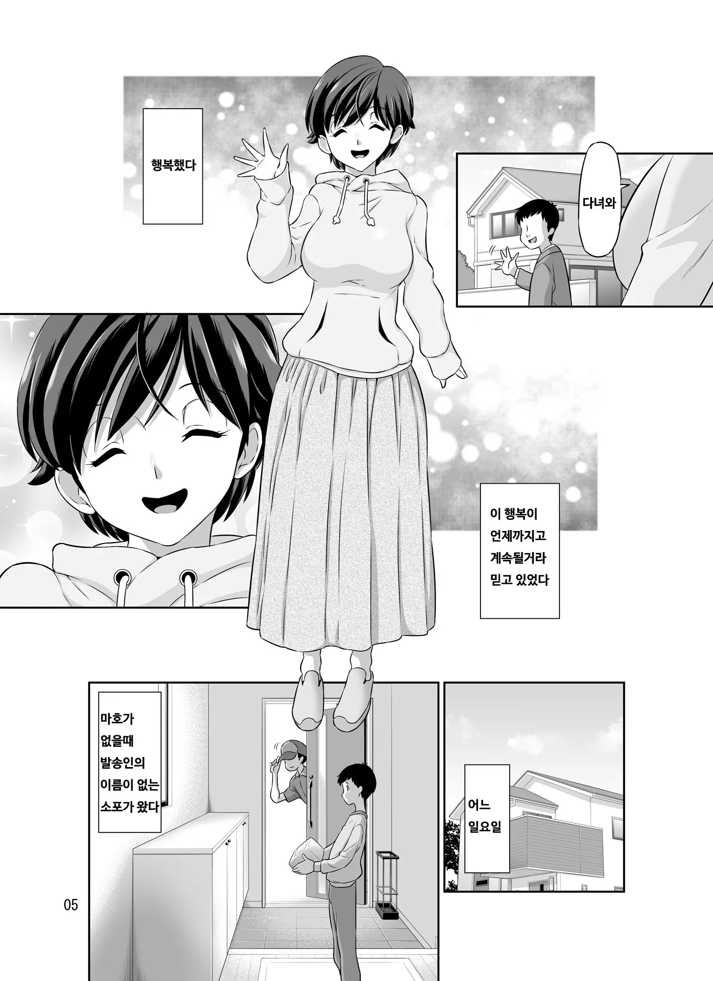 Hitozuma Maho-San No Netorare Video Letter | 유부녀 마호씨의 네토라레 비디오 레터