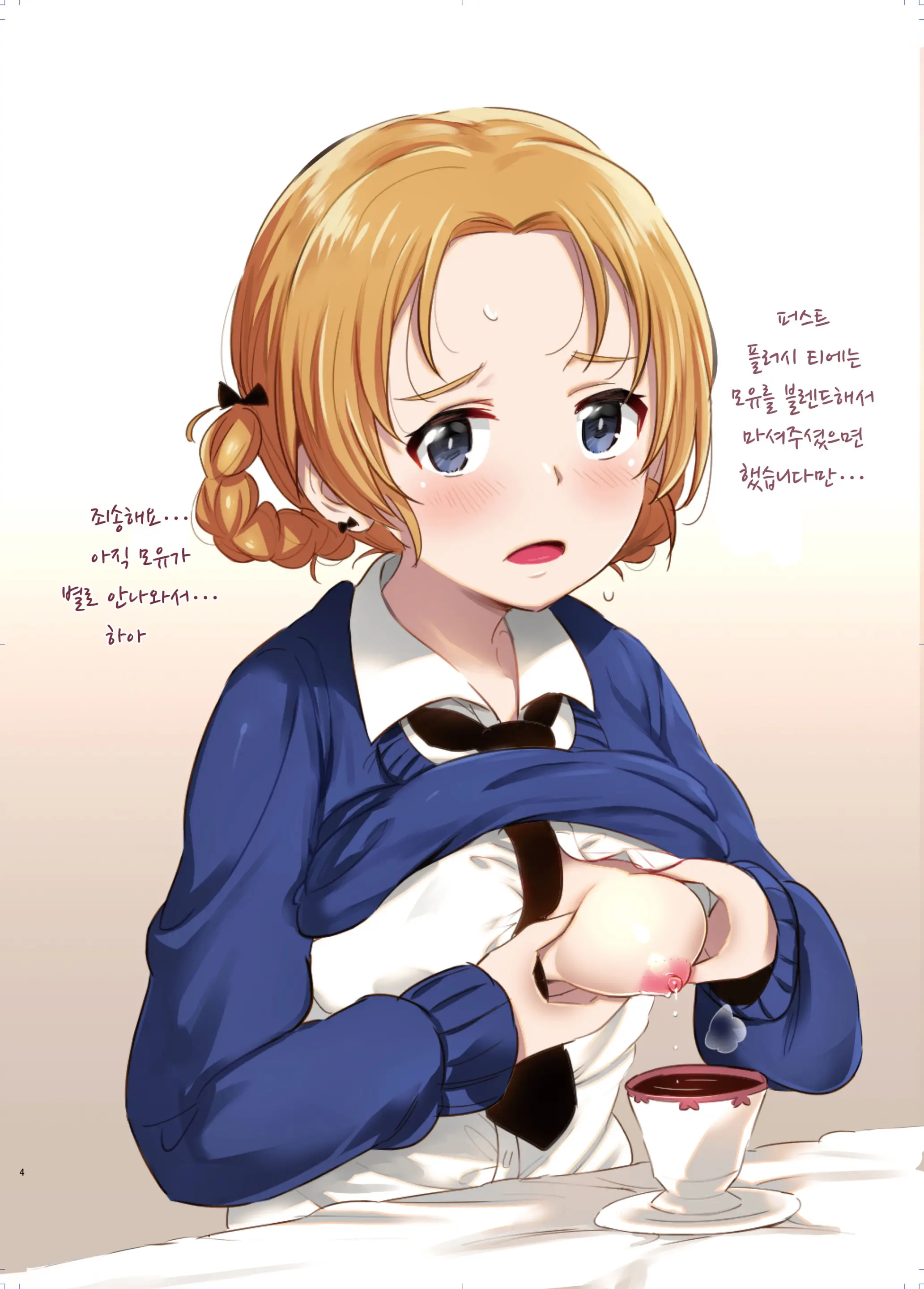 GirlPan Bonyuubu. | 걸판 모유부.
