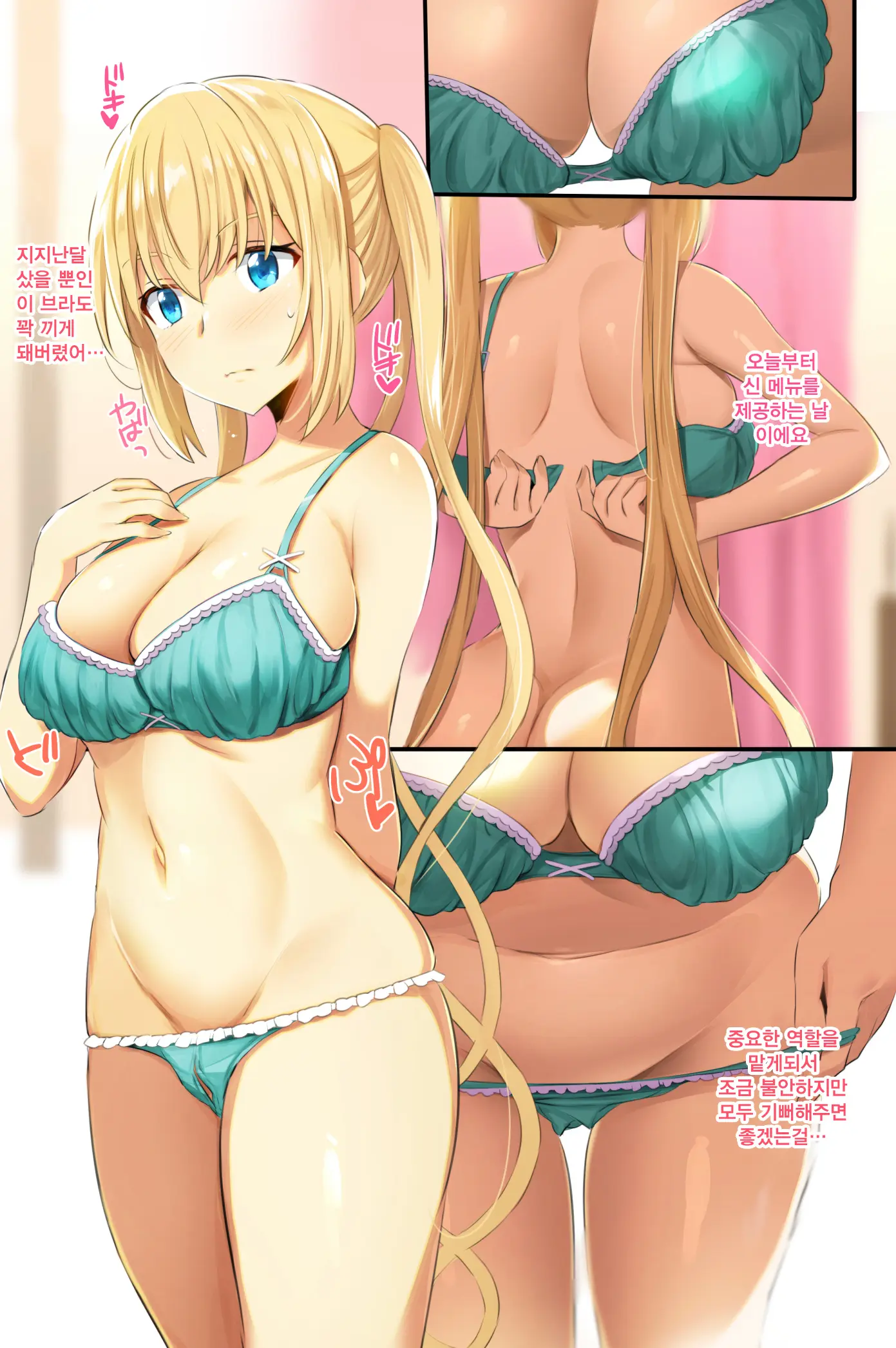 Blend S Bonyuubu + Omake | 블렌드 S 모유부.