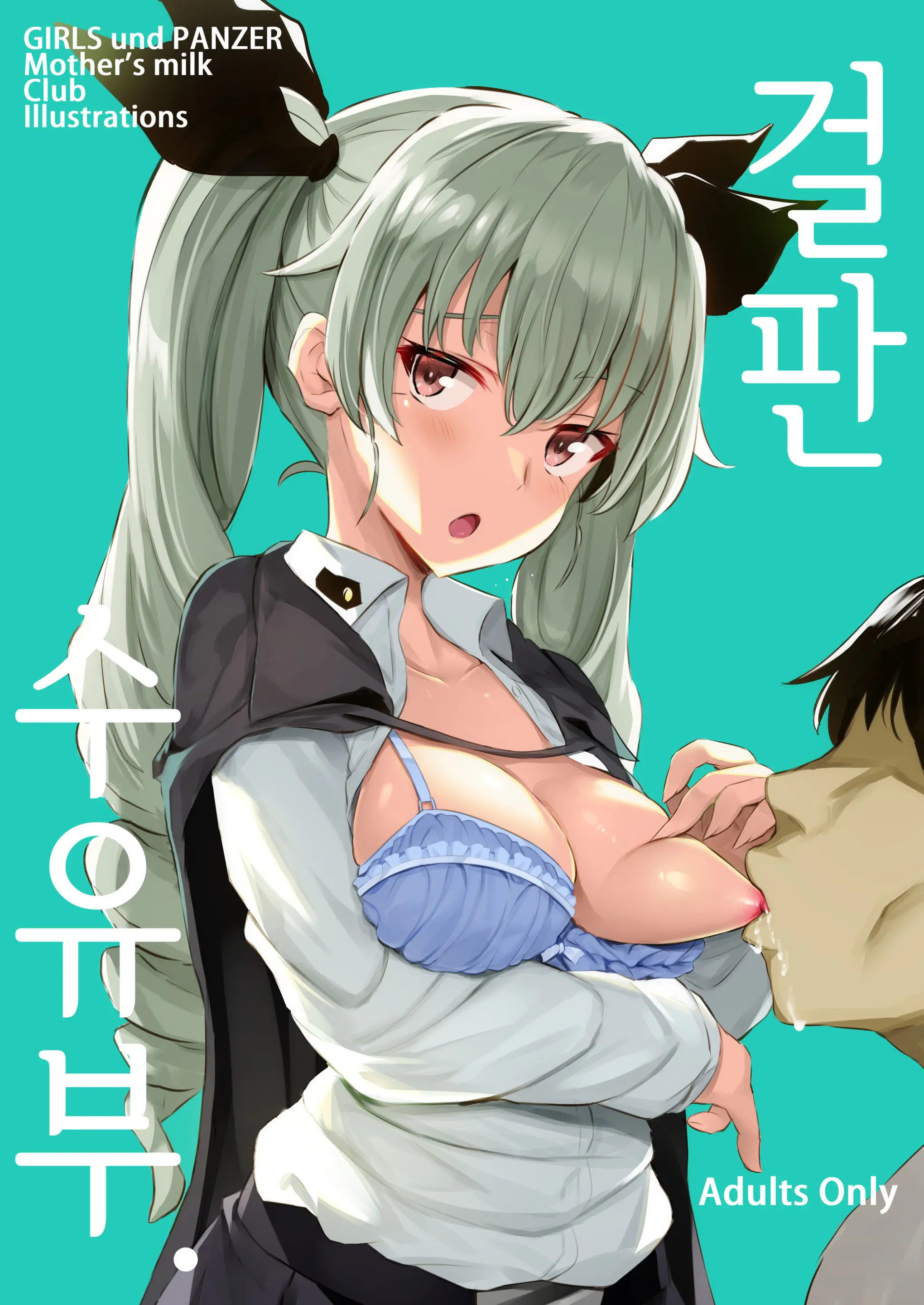 GirlPan Junyuubu. | 걸판 수유부.