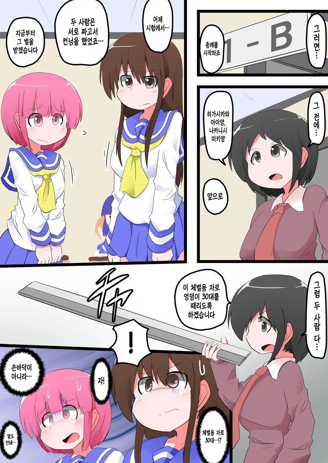 Oshiritataki Sareru Onnanoko VOL.7 Part 1：Miki Hen | 엉덩이로 벌받는 여자아이 VOL.7