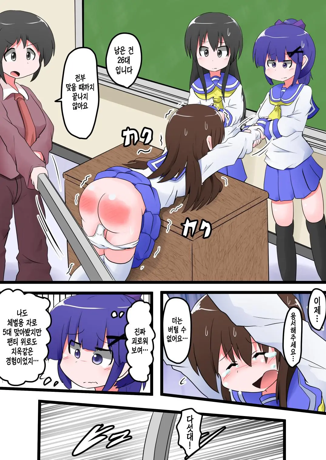 Oshiritataki Sareru Onnanoko VOL.7 Part 1：Miki Hen | 엉덩이로 벌받는 여자아이 VOL.7