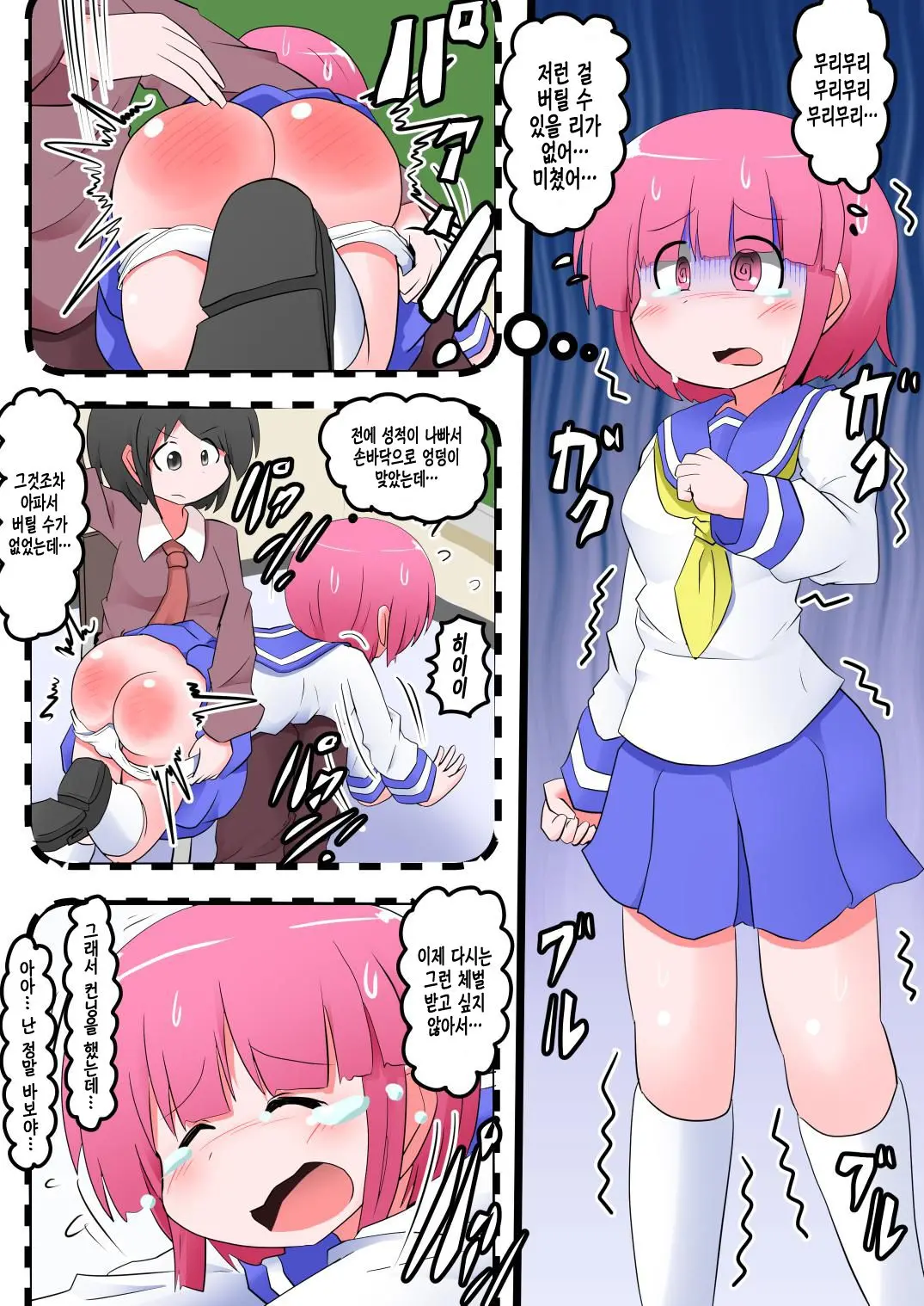 Oshiritataki Sareru Onnanoko VOL.7 Part 1：Miki Hen | 엉덩이로 벌받는 여자아이 VOL.7