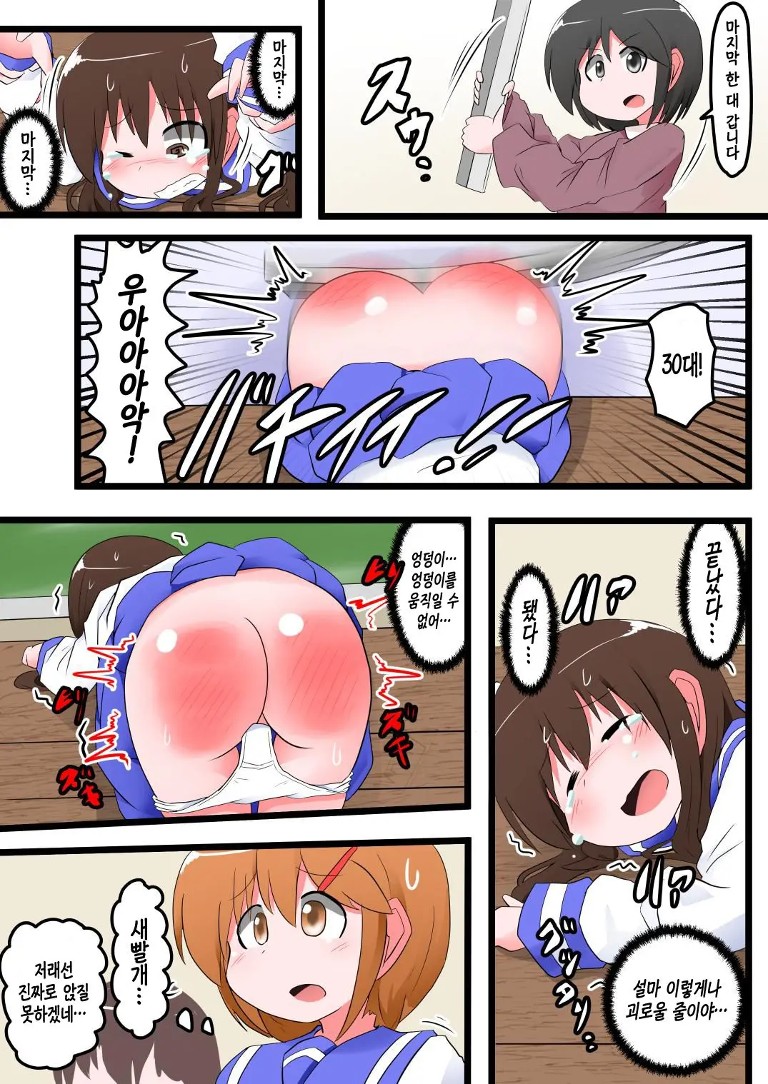 Oshiritataki Sareru Onnanoko VOL.7 Part 1：Miki Hen | 엉덩이로 벌받는 여자아이 VOL.7