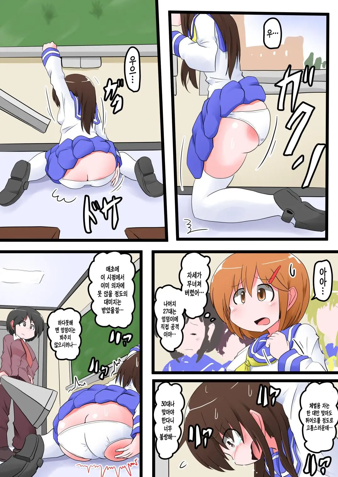 Oshiritataki Sareru Onnanoko VOL.7 Part 1：Miki Hen | 엉덩이로 벌받는 여자아이 VOL.7