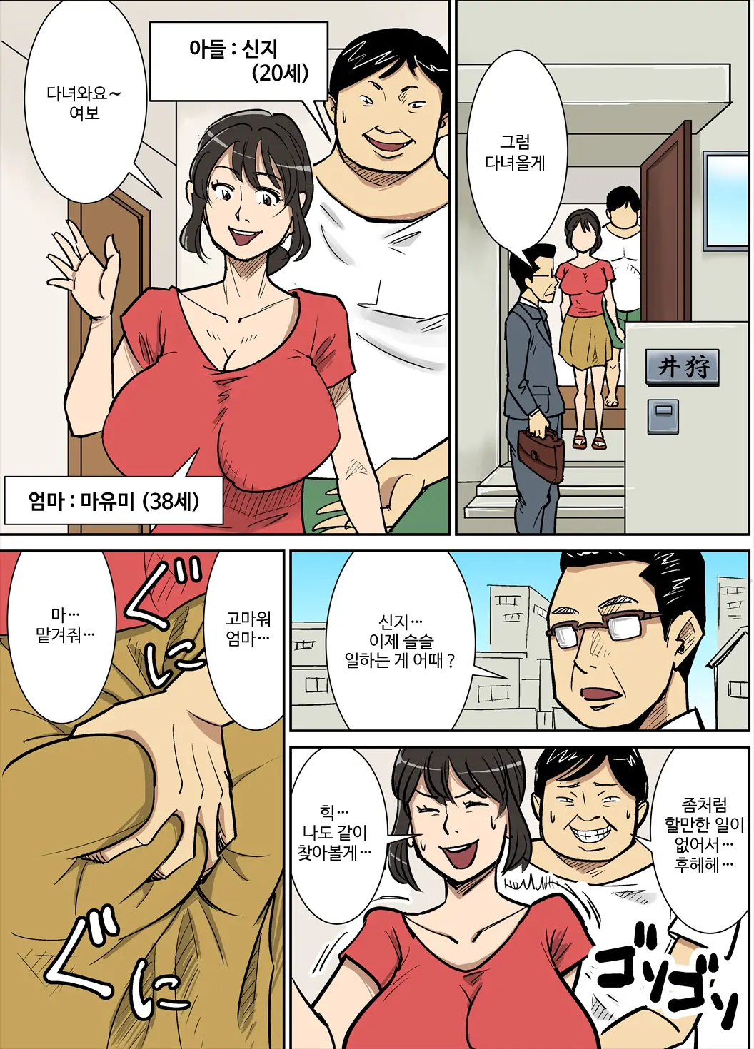 Shinji To Mama | 신지와 엄마