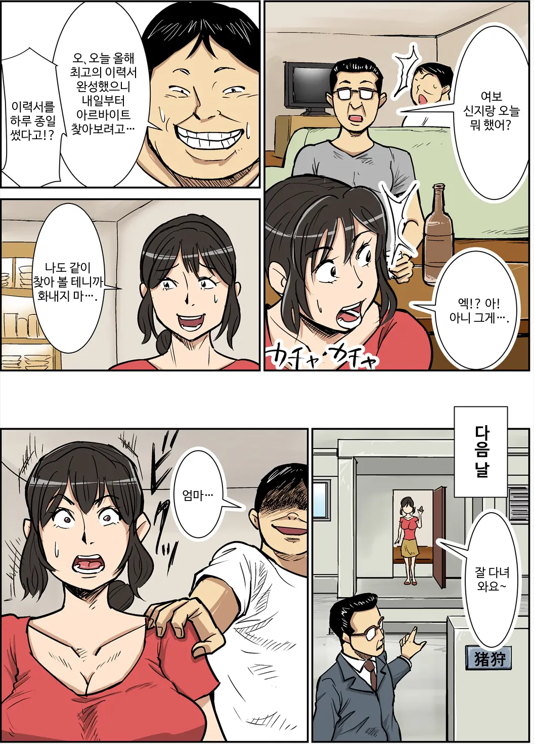 Shinji To Mama | 신지와 엄마