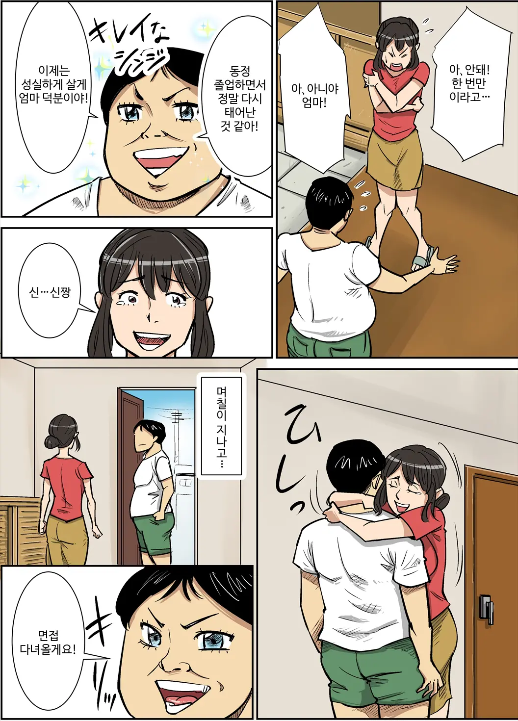 Shinji To Mama | 신지와 엄마