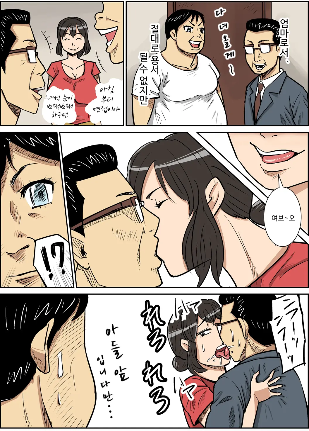 Shinji To Mama | 신지와 엄마