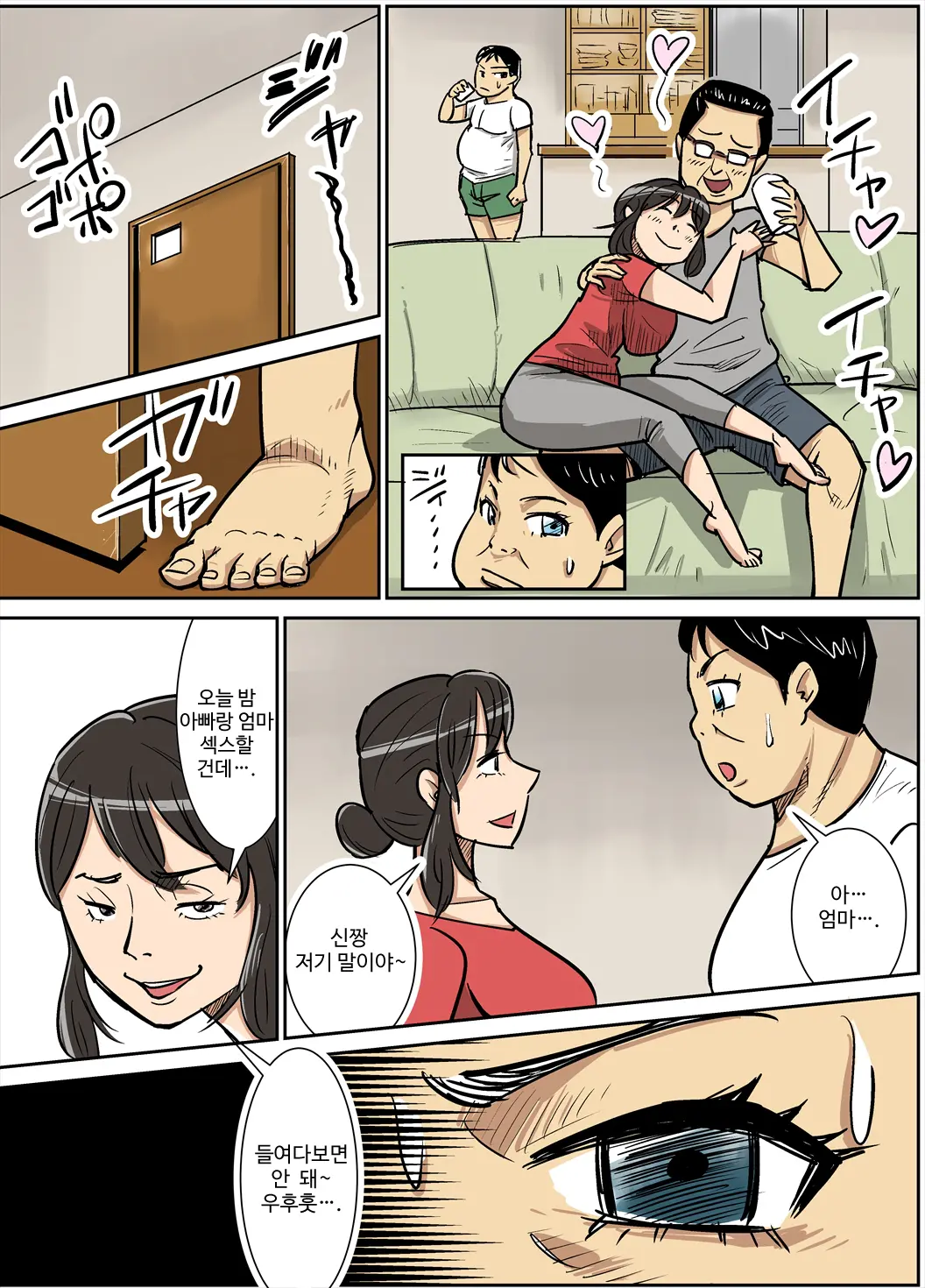 Shinji To Mama | 신지와 엄마