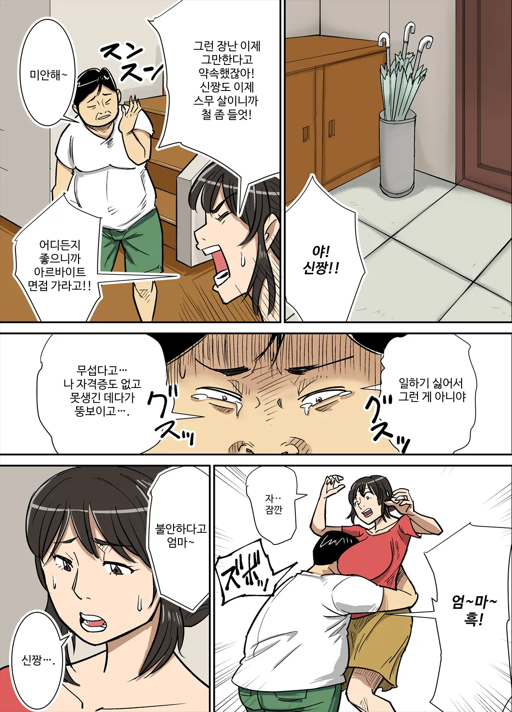 Shinji To Mama | 신지와 엄마