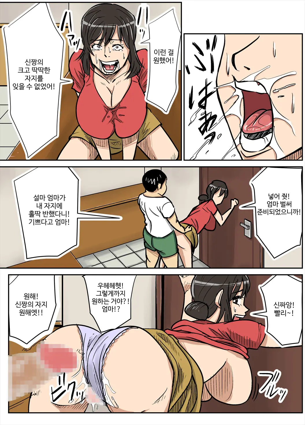Shinji To Mama | 신지와 엄마