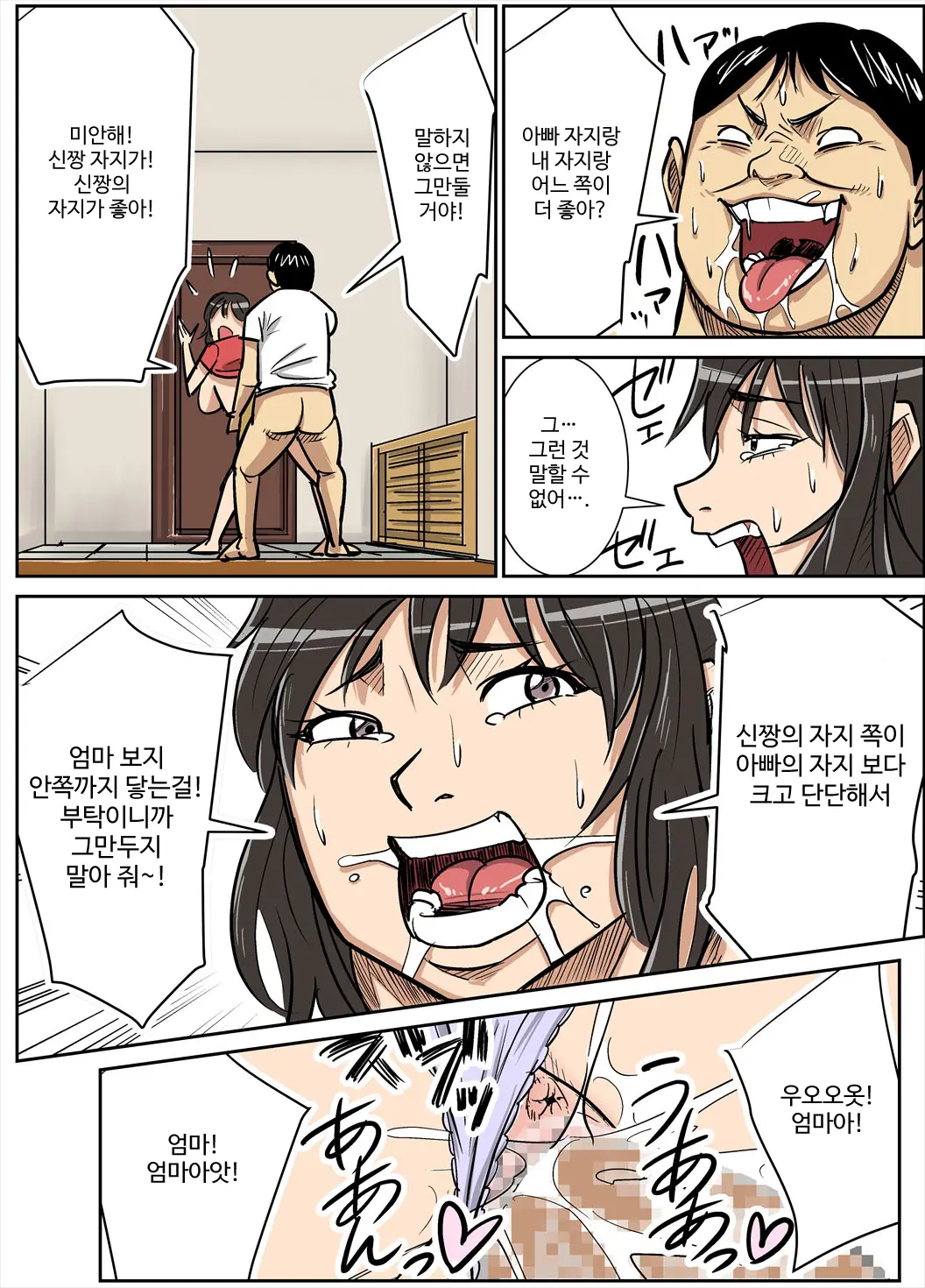 Shinji To Mama | 신지와 엄마